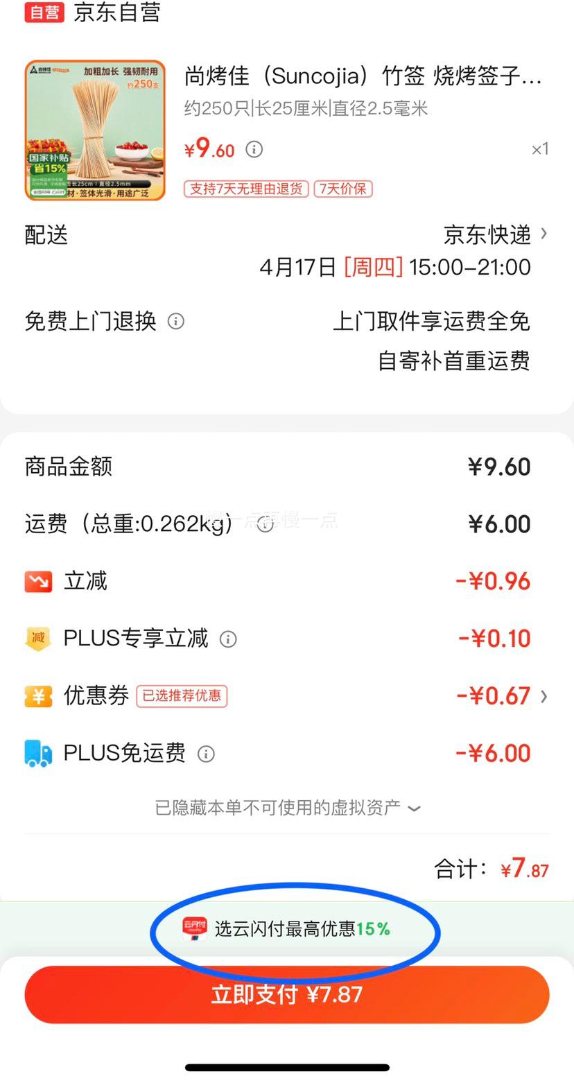 PLUS��Ա���п��� ��ǩ �տ�ǩ�� Լ250֧�Ż�֤��