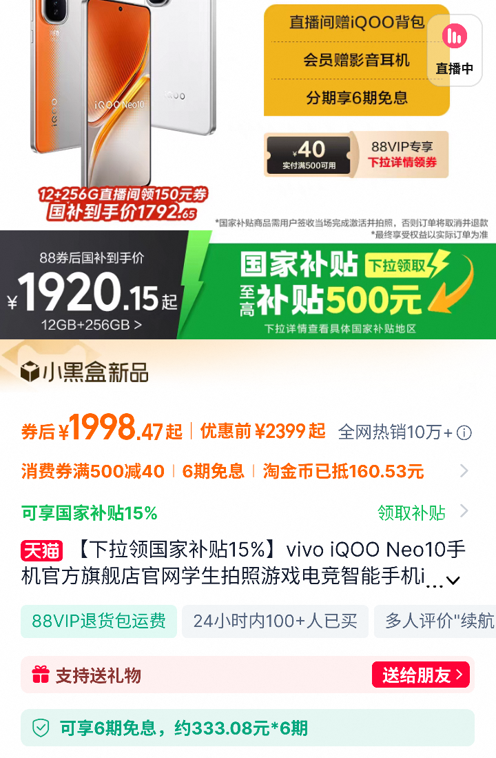 vivo iQOO Neo10�ֻ��ٷ��콢�����ѧ��������Ϸ�羺�����ֻ� 12+256�Ż�֤��