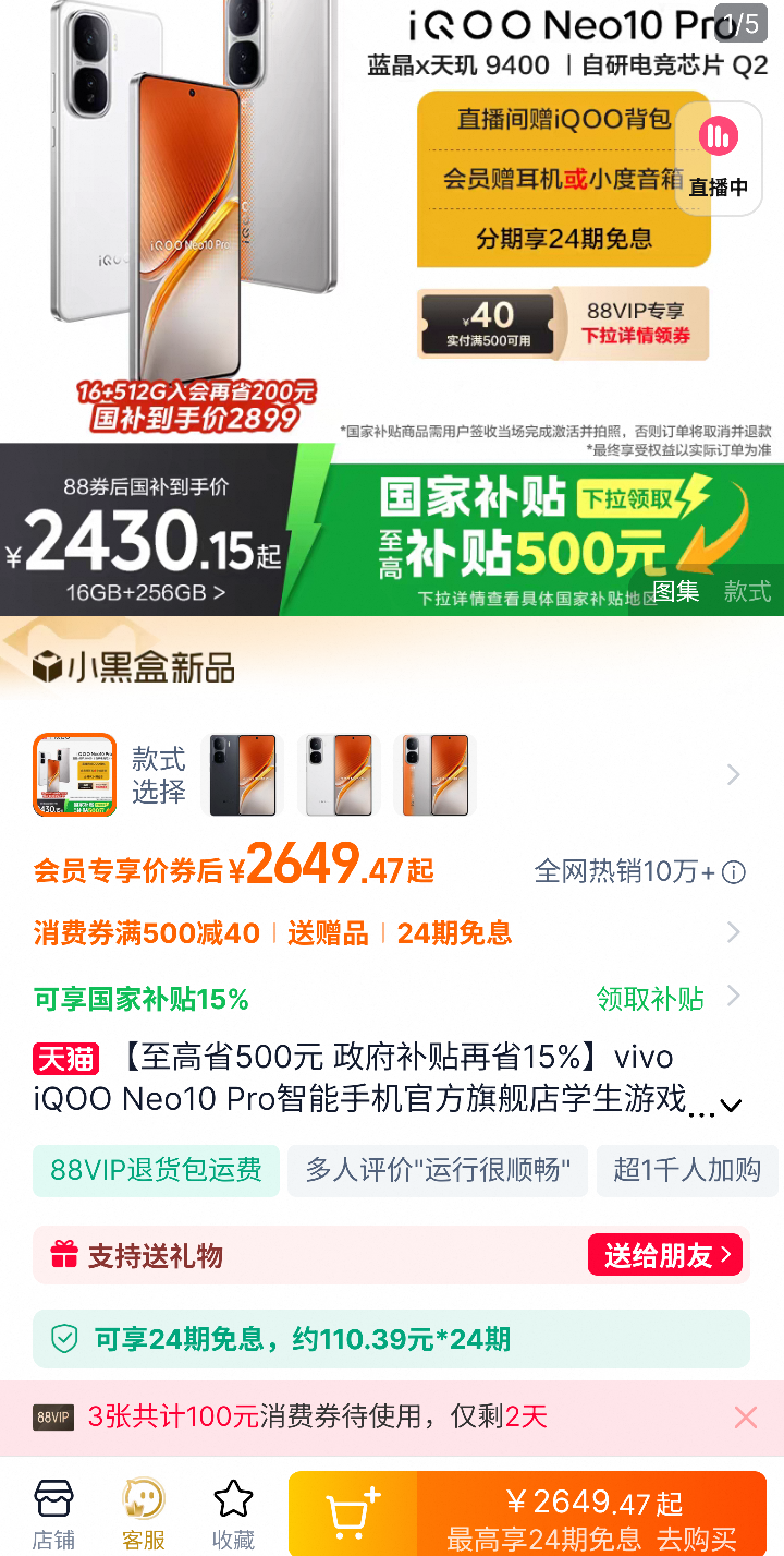 vivo iQOO Neo10 Pro�����ֻ��ٷ��콢��ѧ����Ϸ�羺�ֻ���Ʒ 12+256�Ż�֤��