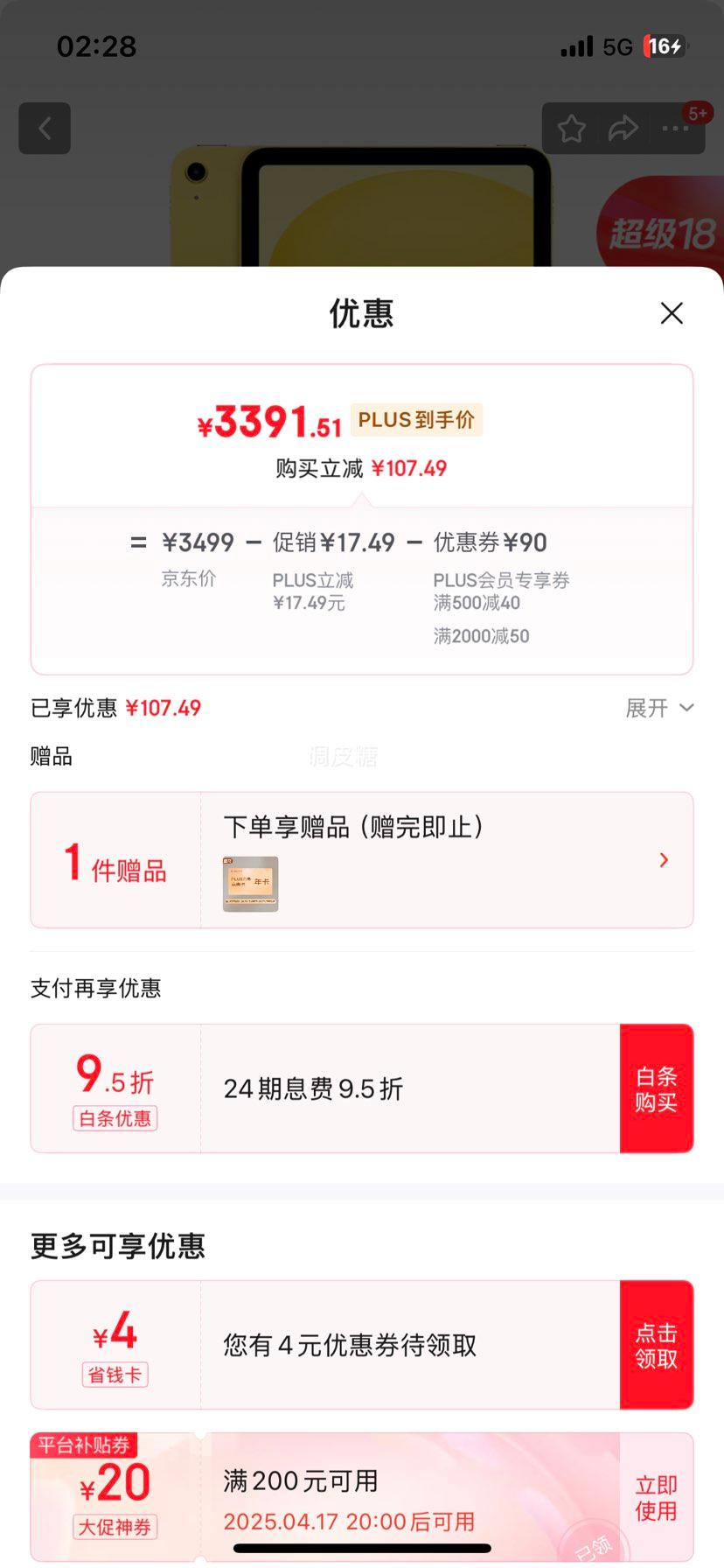 �ٽ��ۡ�plus:Apple/ƻ�������Ҳ�����iPad 11Ӣ�� A16оƬ2025��� ƽ����� (256GB WLAN��/ѧϰ�칫����)��ɫ�Ż�֤��