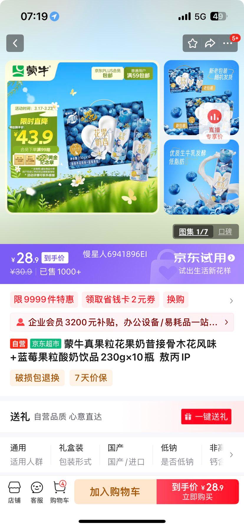 ��ţ��������������ӹ�ľ����ζ+��ݮ����������Ʒ230g��10ƿ ����Ż�֤��