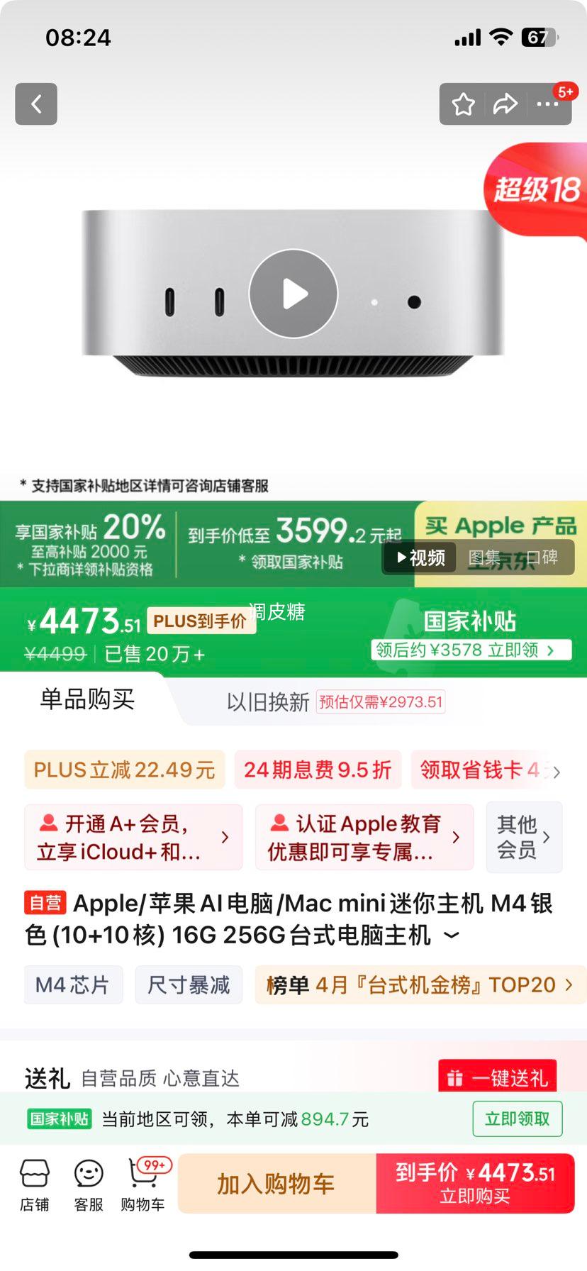 Plus:Apple/ƻ��AI����/Mac mini�������� M4��ɫ(10+10��) 16G 256G̨ʽ�������� MU9D3CH/A�Ż�֤��