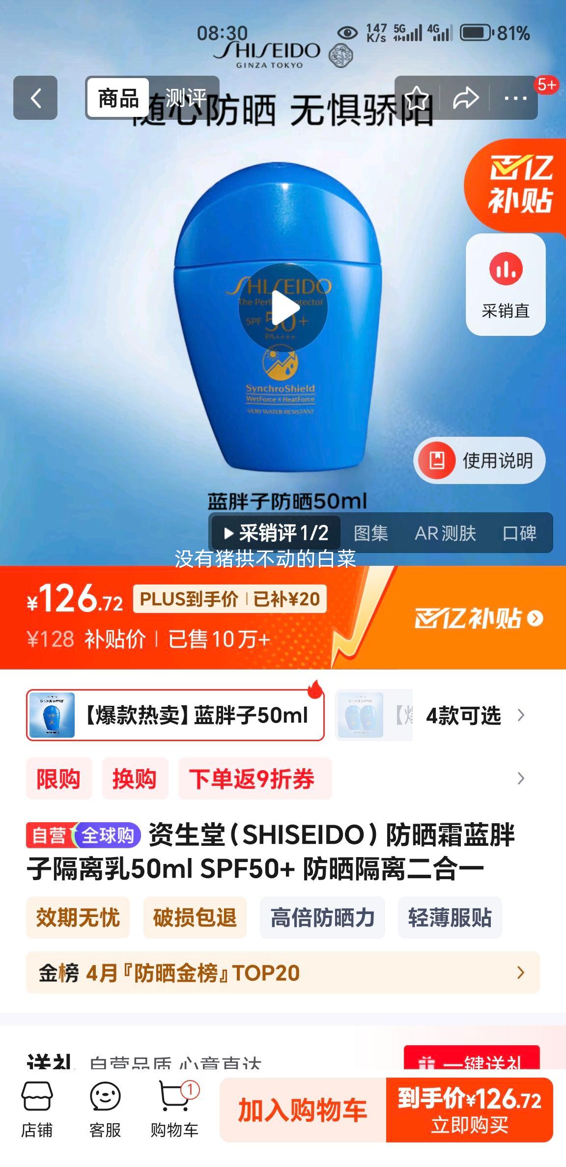 �����ã�SHISEIDO����ɹ˪�����Ӹ�����50ml SPF50+ ��ɹ�������һ�Ż�֤��