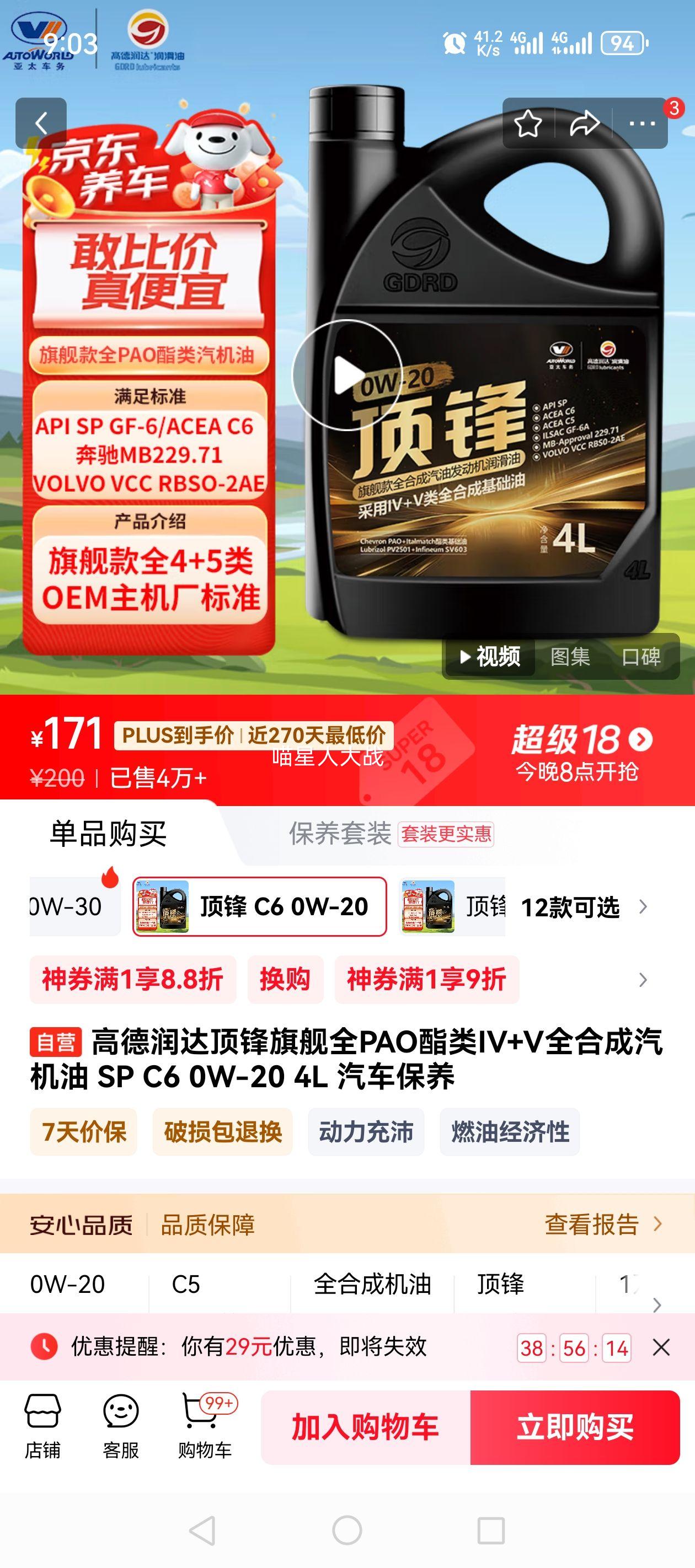 �ߵ���ﶥ���콢ȫPAO����IV+Vȫ�ϳ������� SP C6 0W-20 4L ���������Ż�֤��