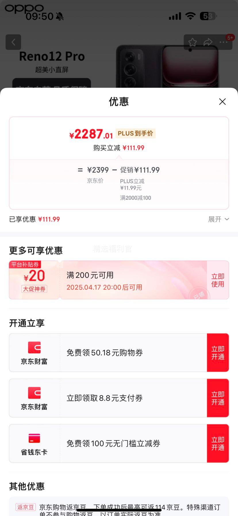 OPPOReno12 Pro ����Сֱ�� ��׿Liveͼ ���Ҳ��� 16GB+256GB �Ż�֤��