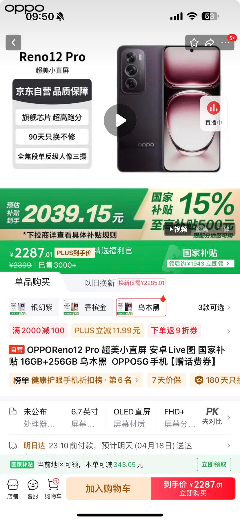 OPPOReno12 Pro ����Сֱ�� ��׿Liveͼ ���Ҳ��� 16GB+256GB �Ż�֤��