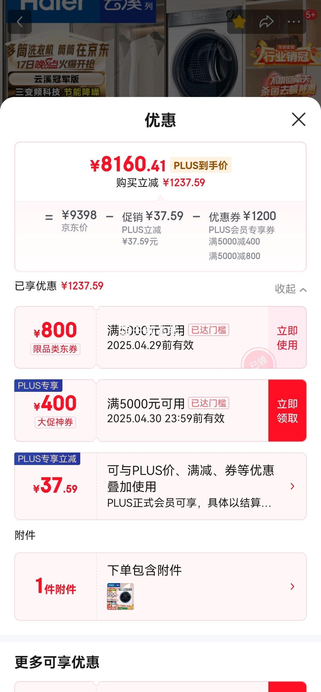 17��20�㡢�޵�����PLUS��������Haier����Ϫ�ھ���376ϴ����װ 376W+376W ��ɫ�Ż�֤��