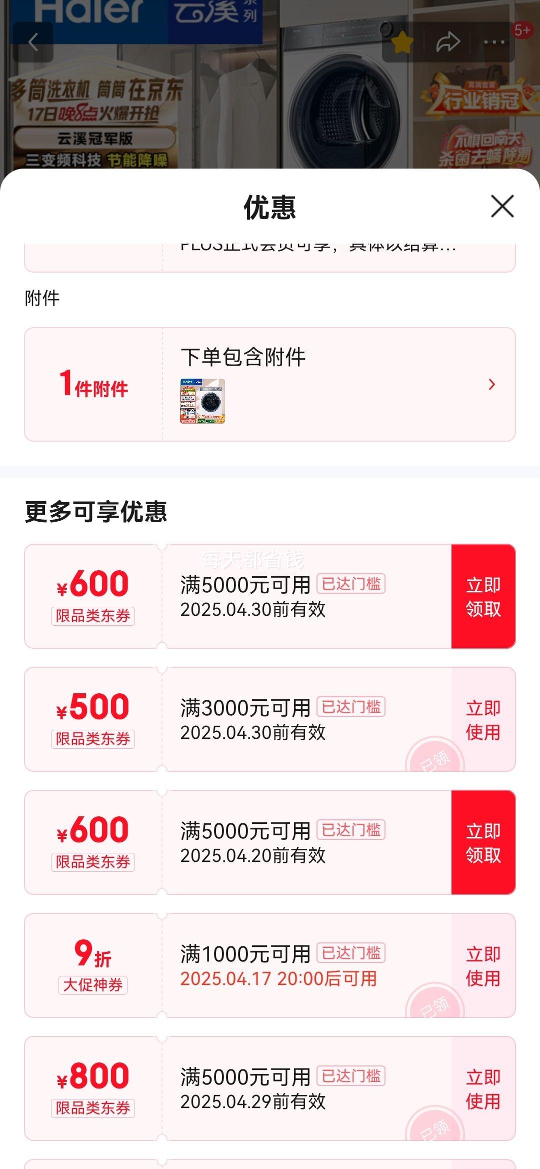 17��20�㡢�޵�����PLUS��������Haier����Ϫ�ھ���376ϴ����װ 376W+376W ��ɫ�Ż�֤��