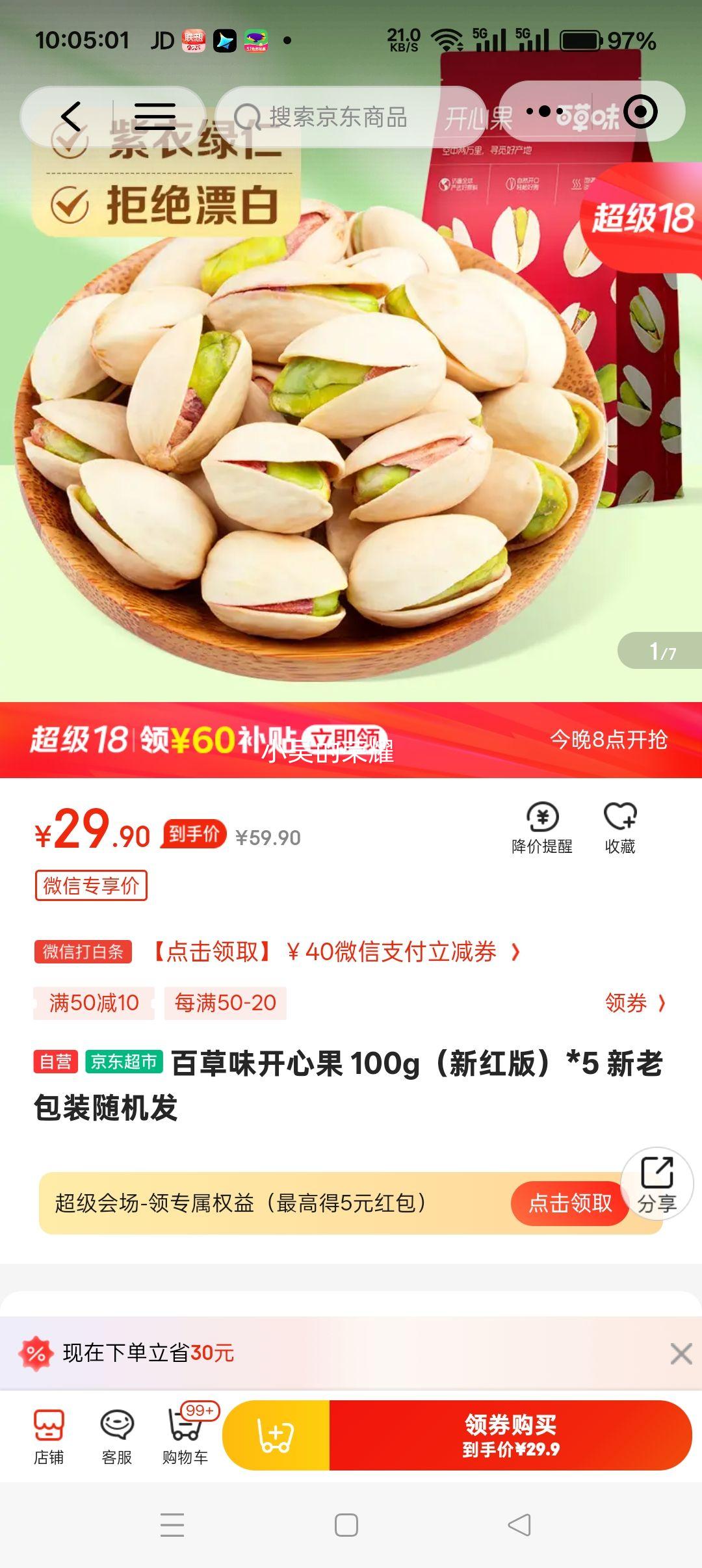 ����΢��С���򣺰ٲ�ζ ���Ĺ� �º�� 100g*5���Ż�֤��