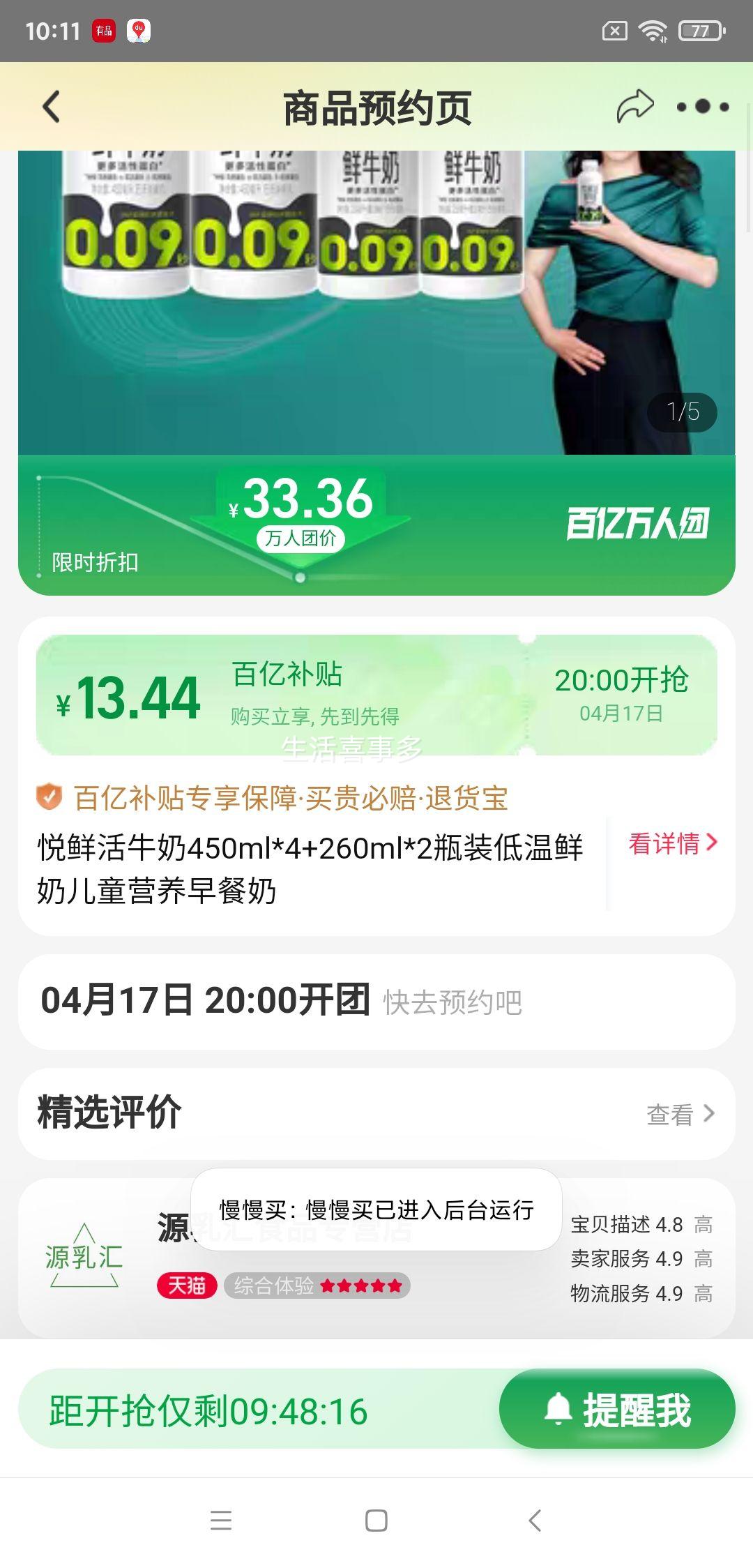 17��20�㿪ʼ�����ڲ��������ţ����ʻ�ţ��450ml*4+260ml*2ƿװ�������̶�ͯӪ��������Ż�֤��