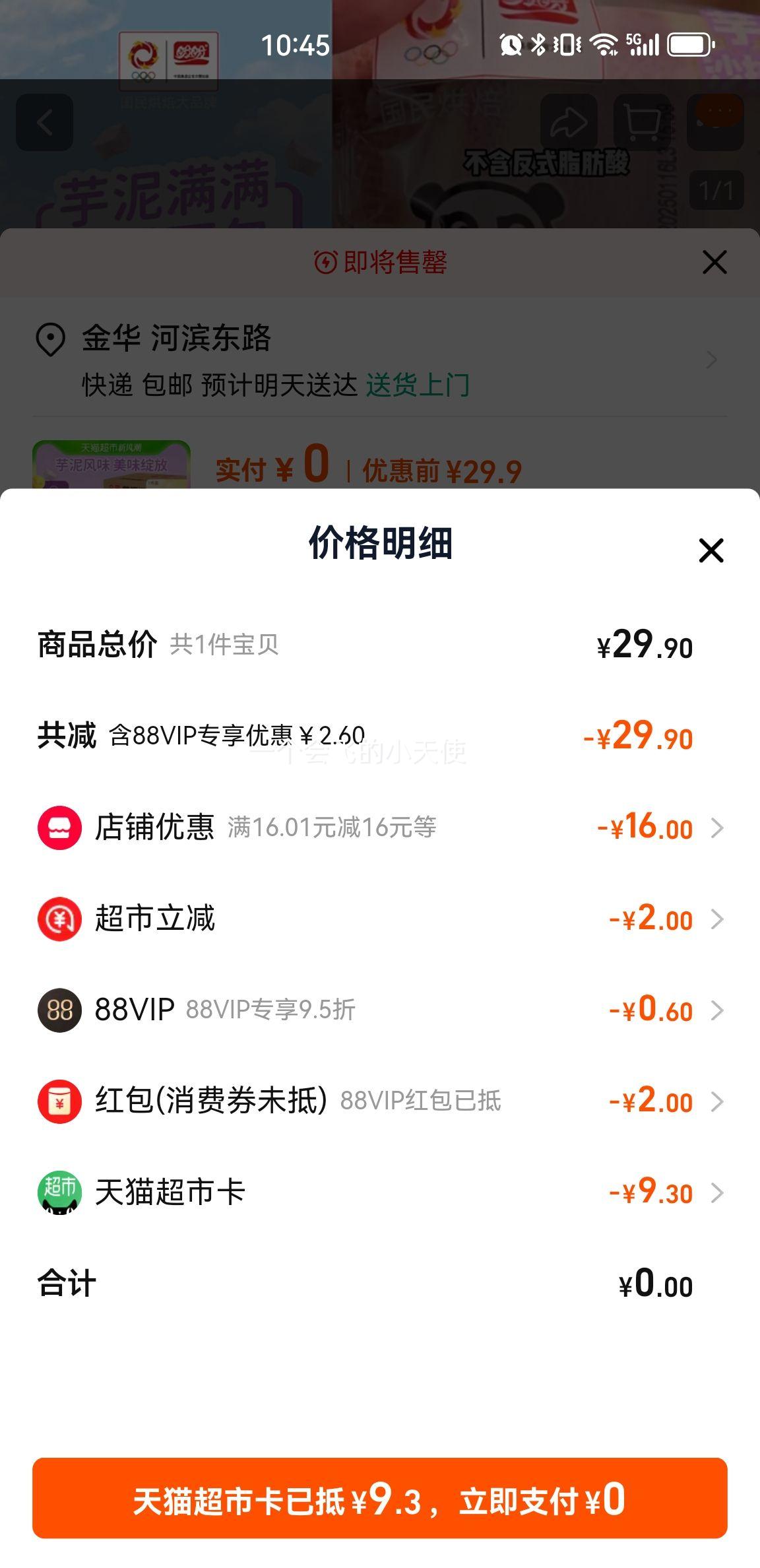 �ٽ��ۡ�88VIP������ ��������������˾������� 585g*1���Ż�֤��