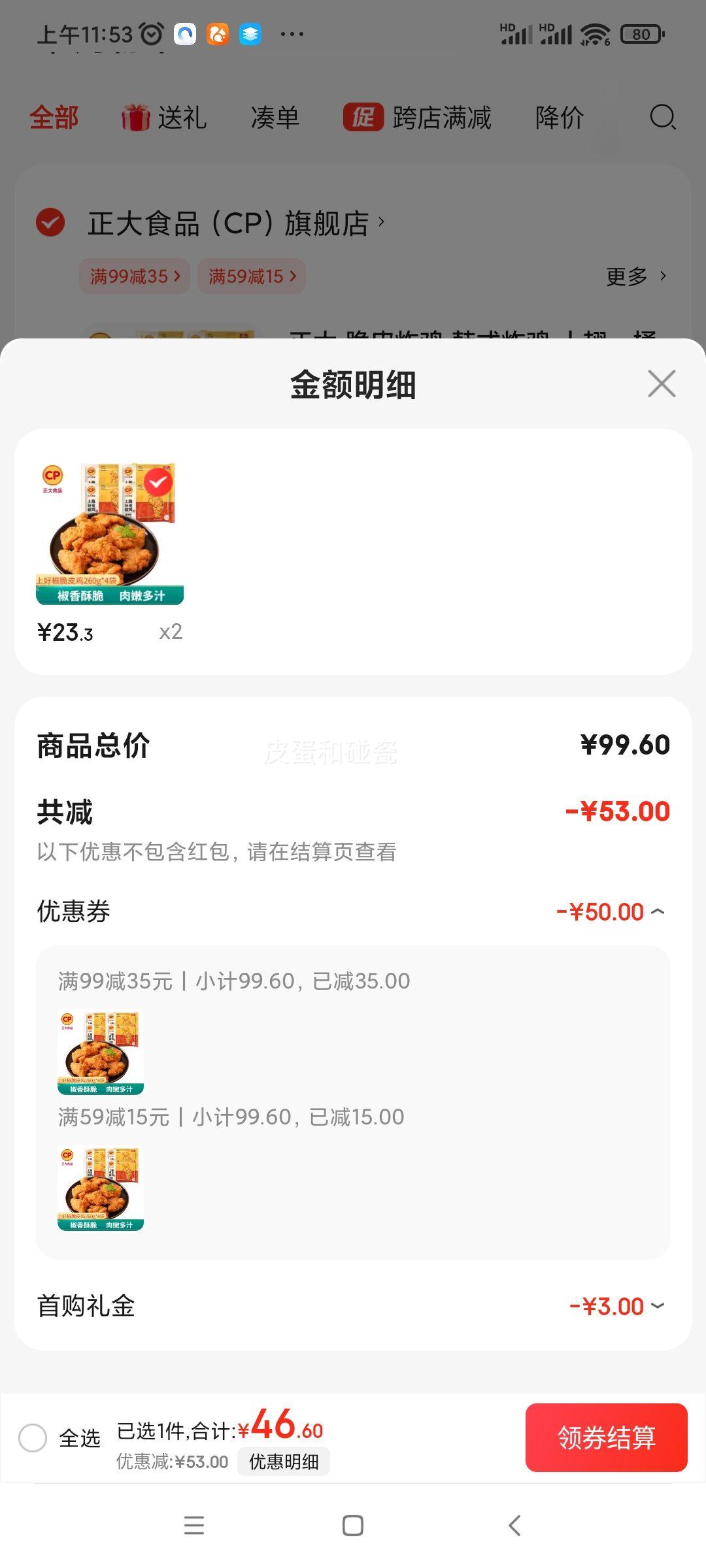 ���׹���CP���� �Ϻý���Ƥ�� ��ʽը�� 260g*4��*2���Ż�֤��