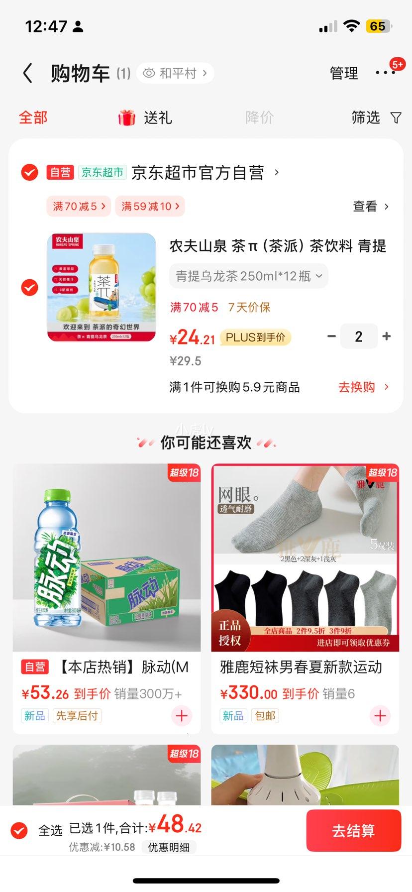 ũ��ɽȪ ��У����ɣ� ������ ����������250ml*12ƿ �����Ż�֤��