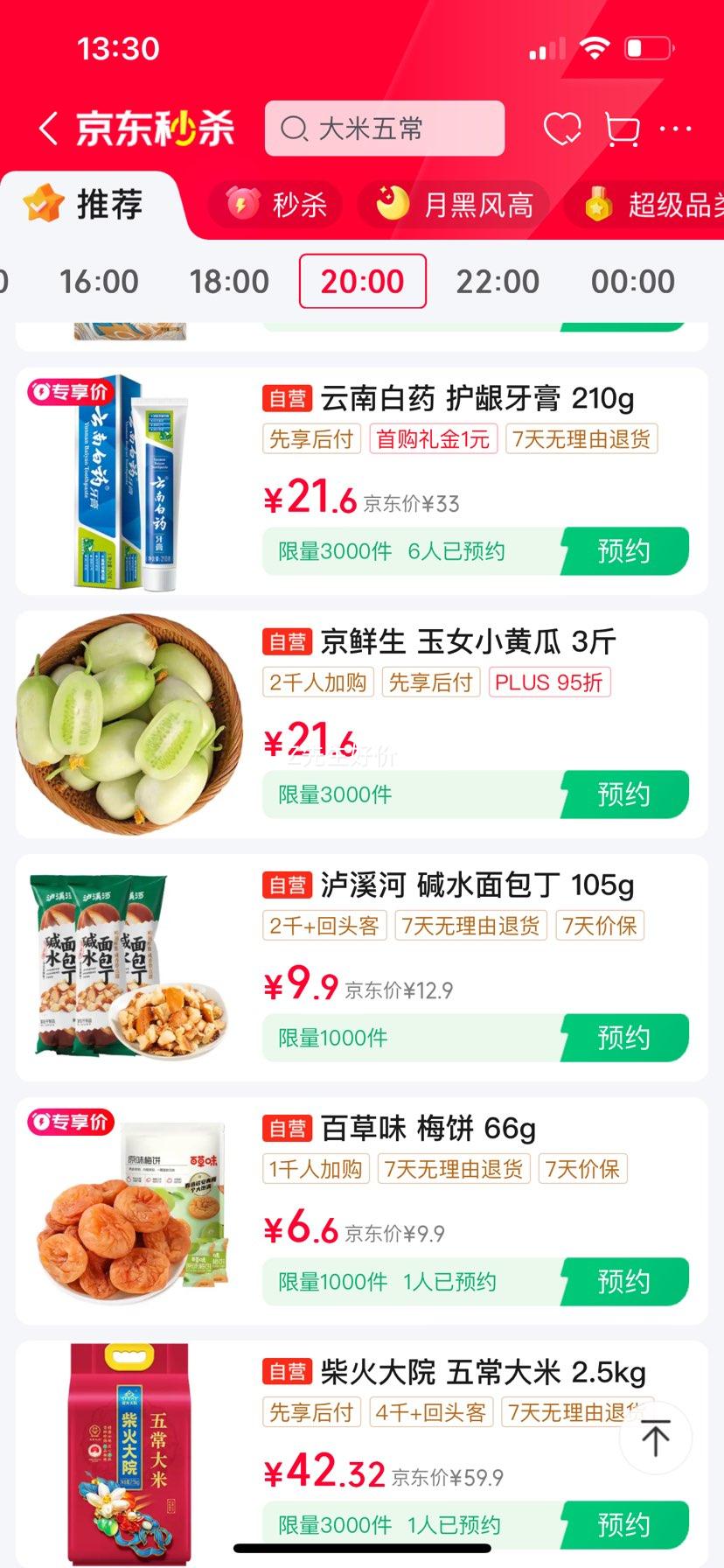 17��20:00 ���ϰ�ҩ�������Ƽ������䱡�ɻ������� ������������ ���������¿���210g�Ż�֤��