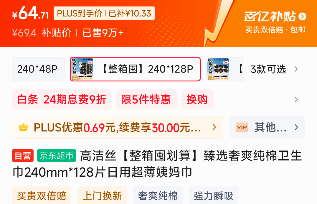 ��plus���߽�˿������ڻ��㡿��ѡ��ˬ����������240mm*128Ƭ���ó���������Ż�֤��