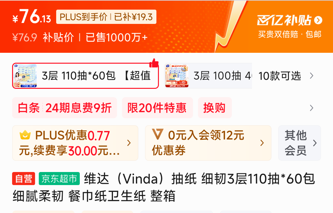 ��plus��ά�Vinda����ֽ ϸ��3��110��*60�� ϸ������ �ͽ�ֽ����ֽ �����Ż�֤��