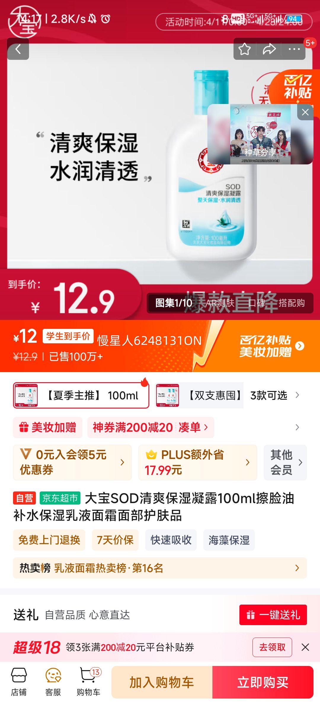 ��SOD��ˬ��ʪ��¶100ml�����Ͳ�ˮ��ʪ��Һ��˪�沿����Ʒ�Ż�֤��