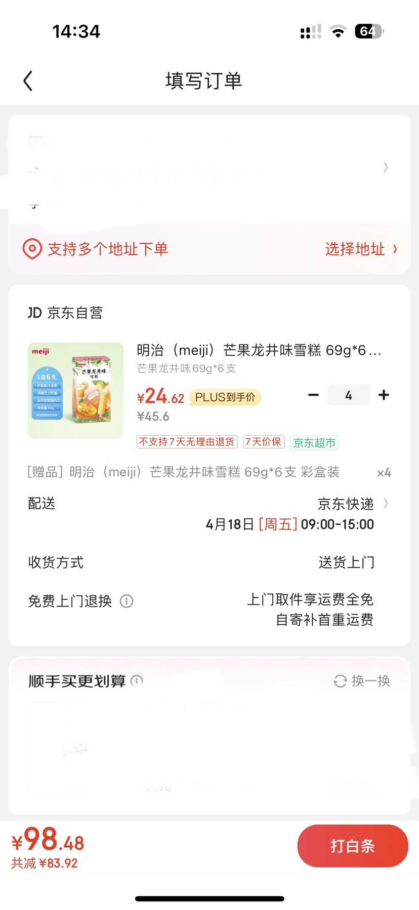 ���Σ�meiji��â������ζѩ�� 69g*6֧ �ʺ�װ�Ż�֤��