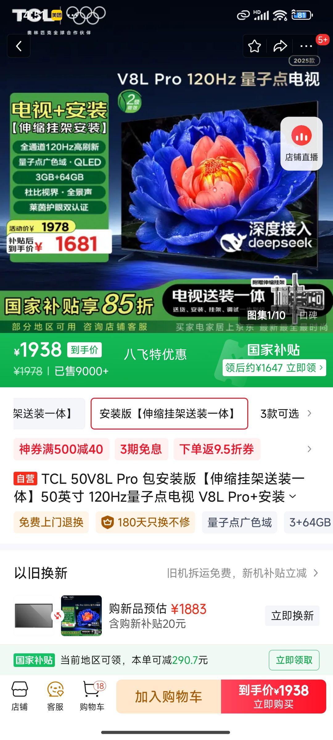 TCL 50V8L Pro ����װ�桾�����Ҽ���װһ�塿50Ӣ�� 120Hz���ӵ���� V8L Pro+��װ�������Ҽ��Ż�֤��