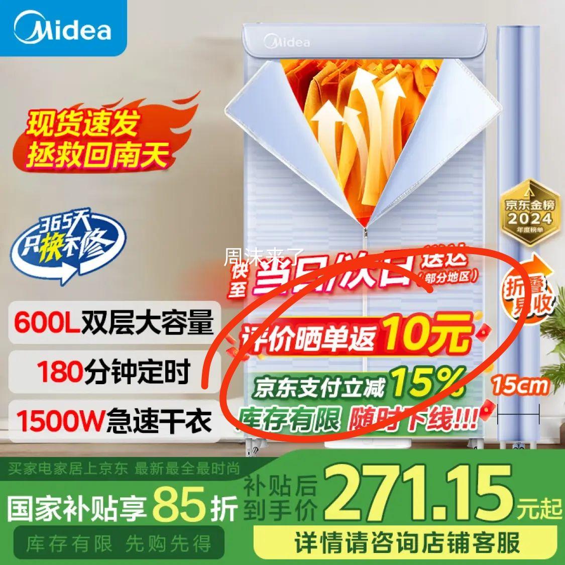 ���ģ�Midea�������۵������ɡ����»��ȱú�ɻ� 15C1�Ż�֤��