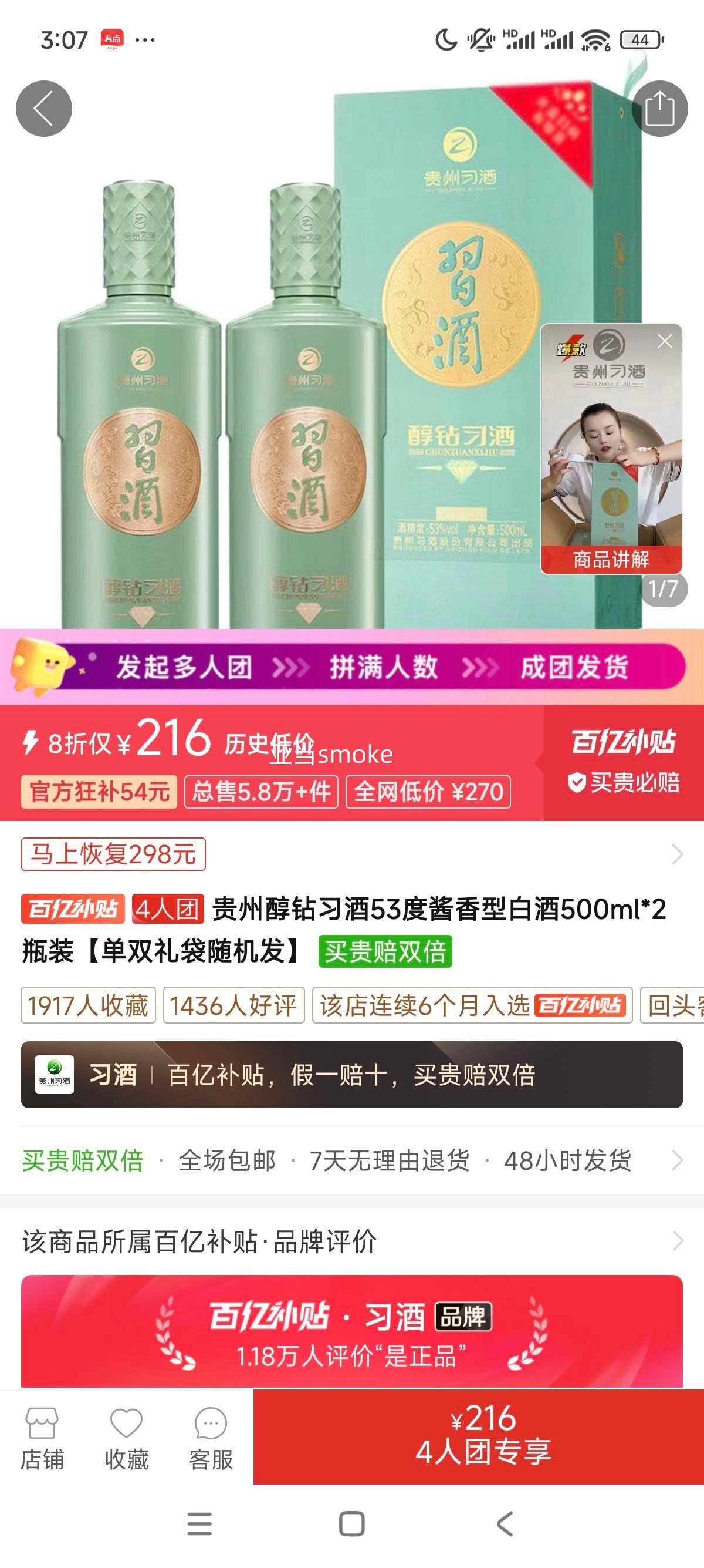 ���ݴ���ϰ��53�Ƚ����Ͱ׾�500ml*2ƿװ����˫�����������Ż�֤��