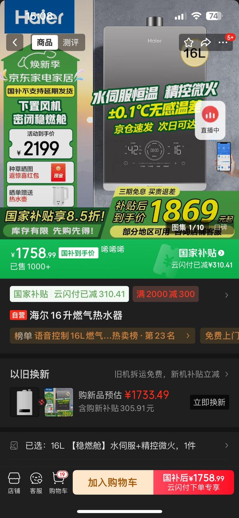 PLUS���޵������׹���������Haier��16��ȼ����ˮ�� JSQ31-16FQ7SPU1�Ż�֤��