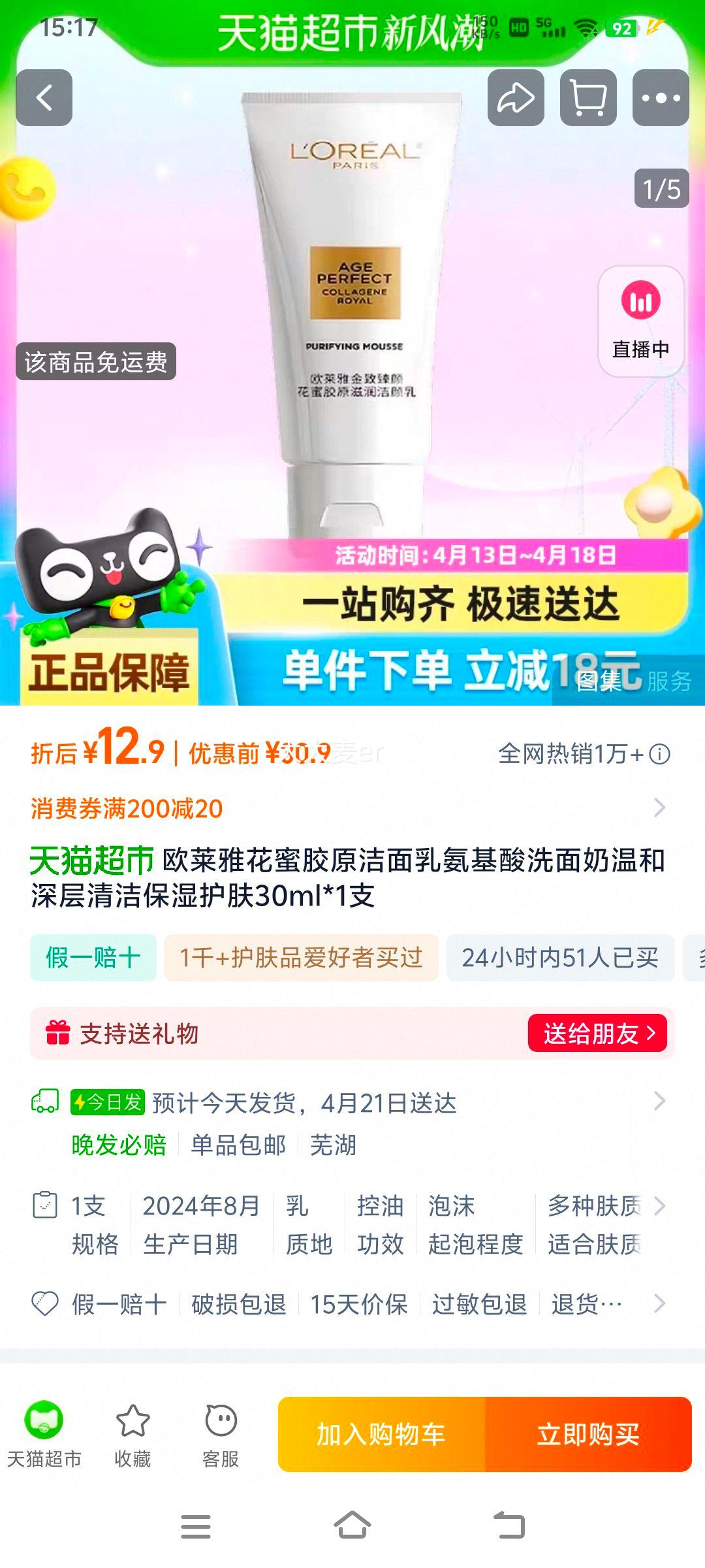 ŷ���Ż��۽�ԭ�����鰱����ϴ�����º������ౣʪ����30ml*1֧�Ż�֤��