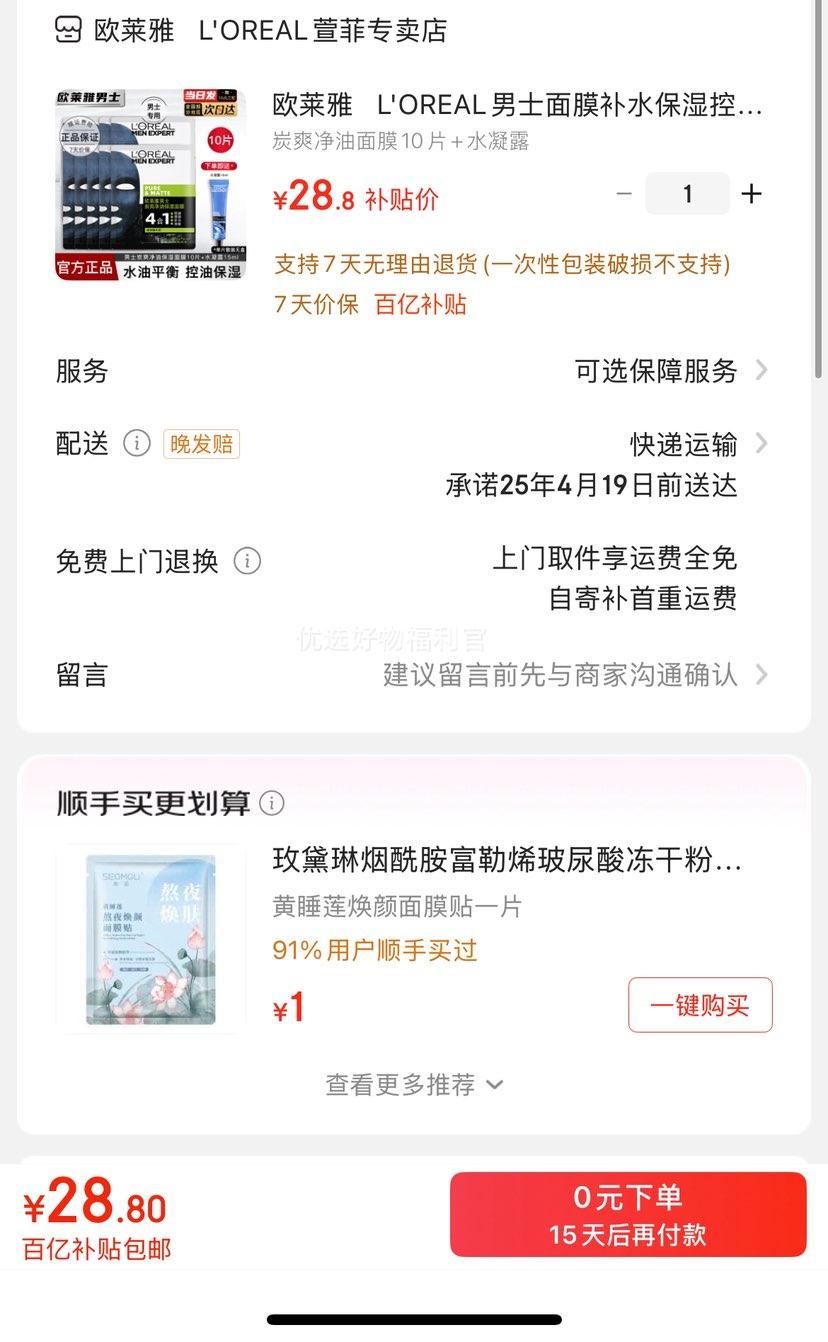 PLUS���ʣ�ŷ����   L'OREAL��ʿ��Ĥ��ˮ��ʪ�����嶻�������޻����������������ѻ���Ʒ ̿ˬ������Ĥ10Ƭ+ˮ��¶�Ż�֤��