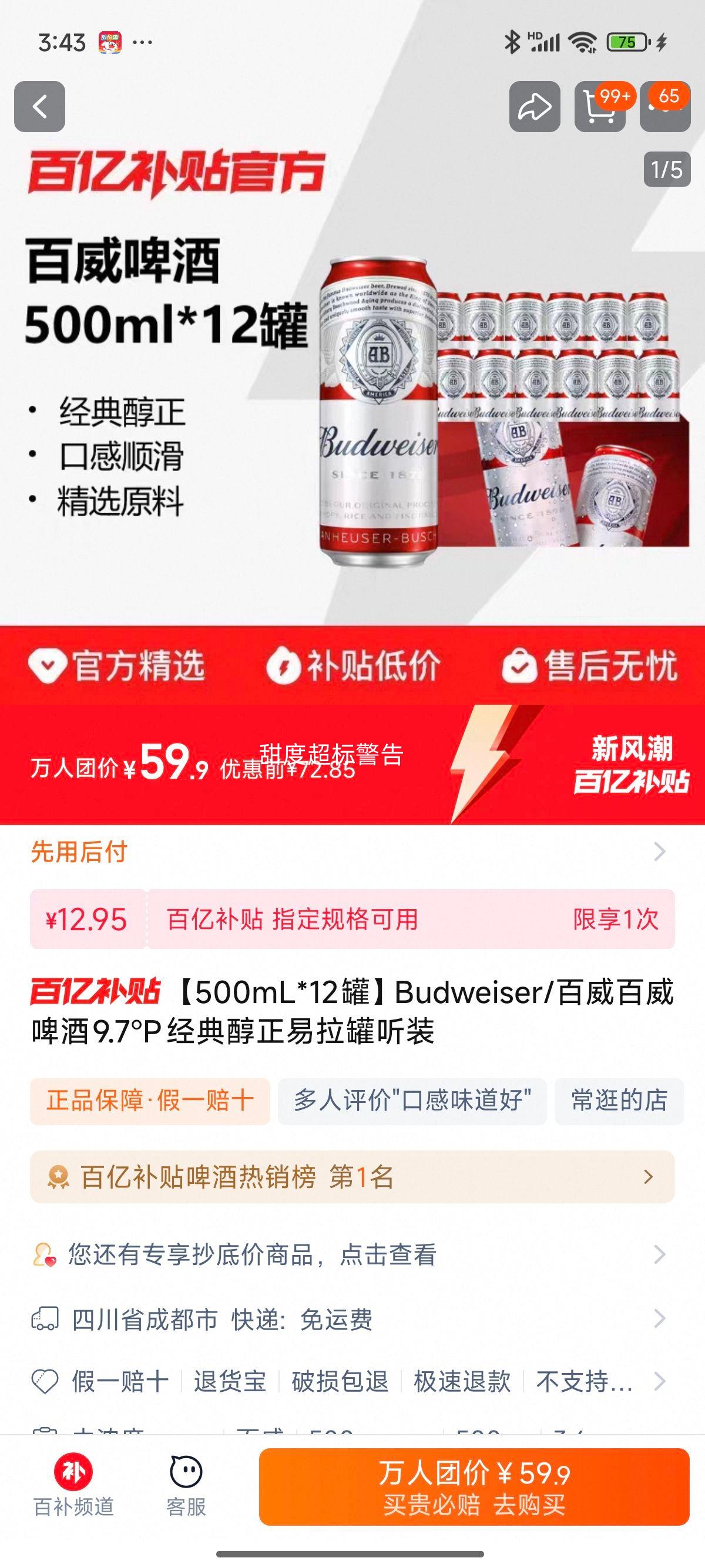 ��500mL*12�ޡ�Budweiser/��������ơ��9.7��P���䴼����������װ�Ż�֤��
