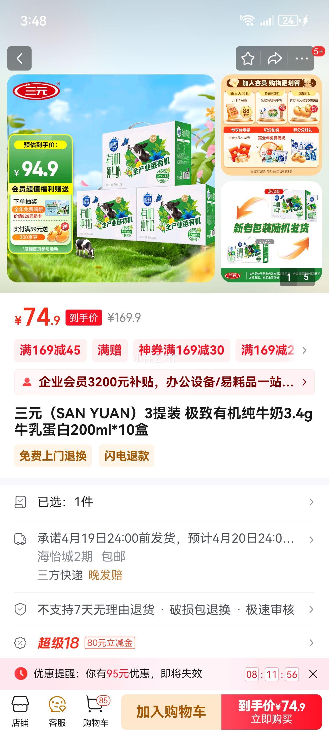 ��Ԫ��SAN YUAN��3��װ �����л���ţ��3.4gţ�鵰��200ml*10���Ż�֤��