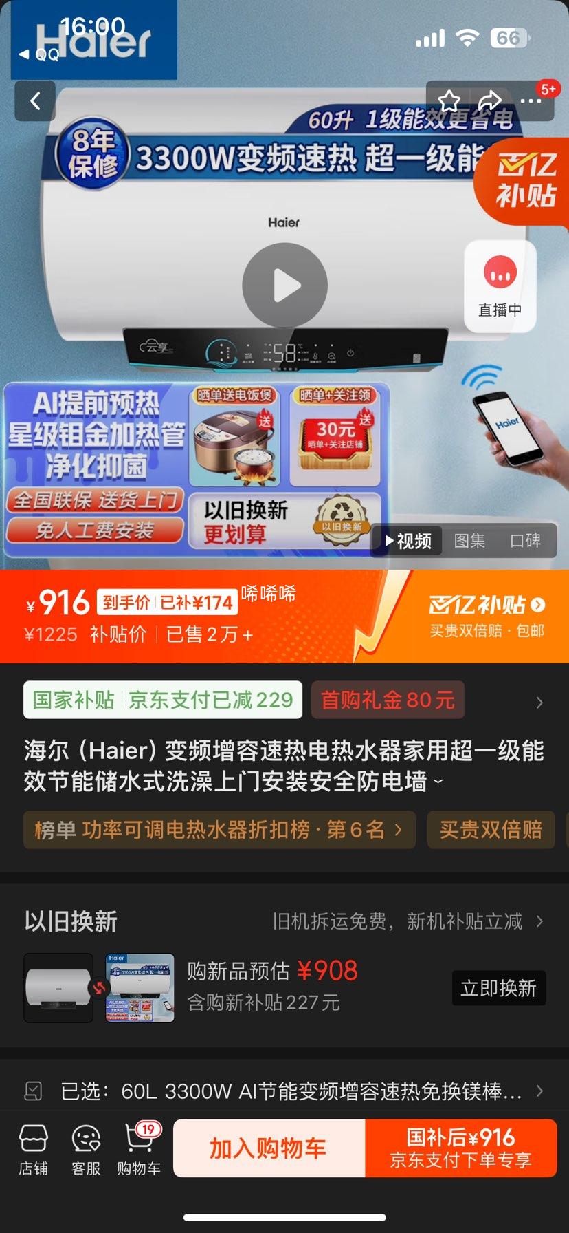 �޵������׹���������Haier����Ƶ�������ȵ���ˮ��60L 3300W AI���ܱ�Ƶ���������⻻þ���Ż�֤��