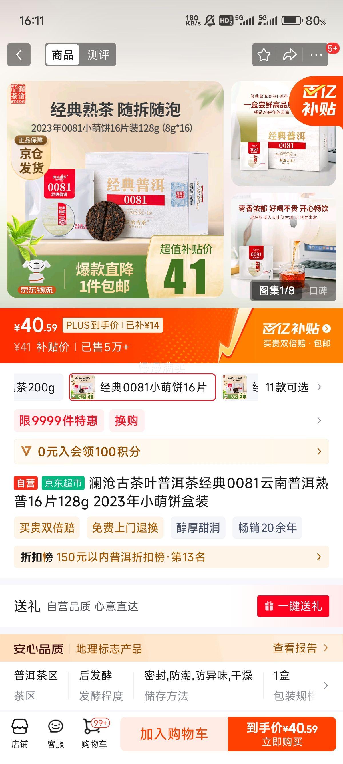 �������ڲ��������׹Ų� ����0081�����ն�����16Ƭ128g�Ż�֤��