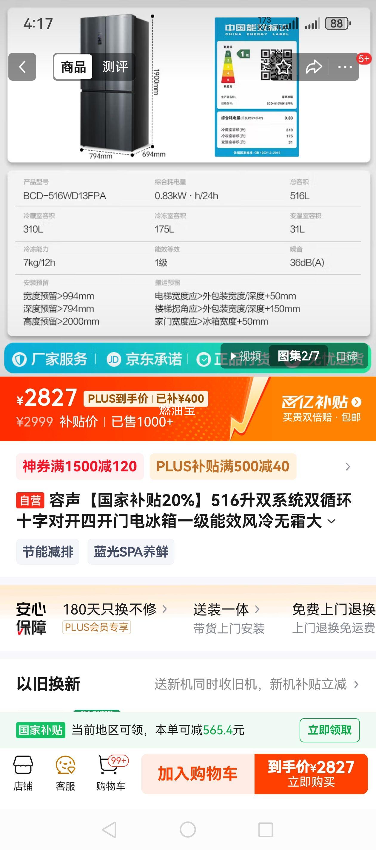 ���������Ҳ���20%��516��˫ϵͳ˫ѭ��ʮ�ֶԿ��Ŀ��ŵ����һ����Ч������˪������BCD-516WD13FPA�Ż�֤��