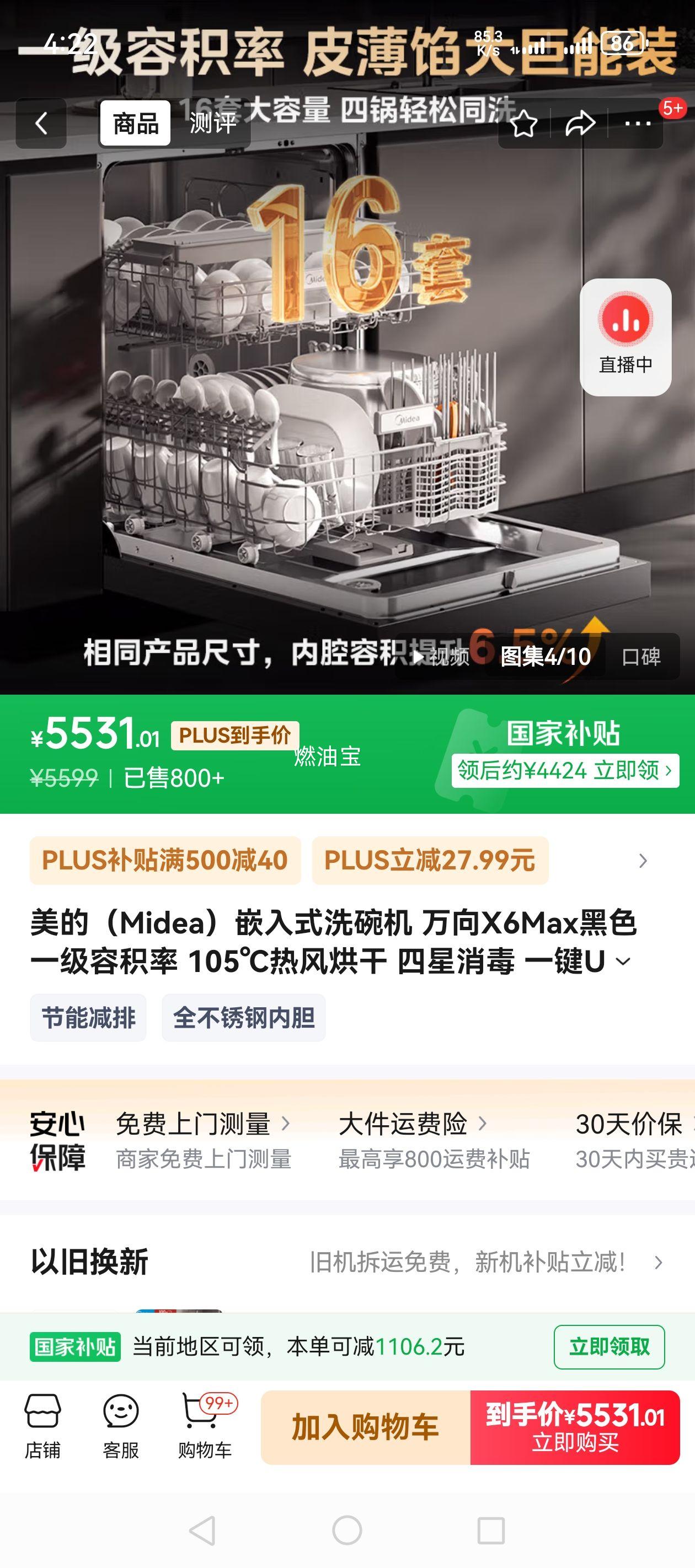 ���ģ�Midea��Ƕ��ʽϴ��� ����X6Max��ɫ һ���ݻ��� 105���ȷ��� �������� һ��UVɱ�� ϴ��һ��� ����16���Ż�֤��