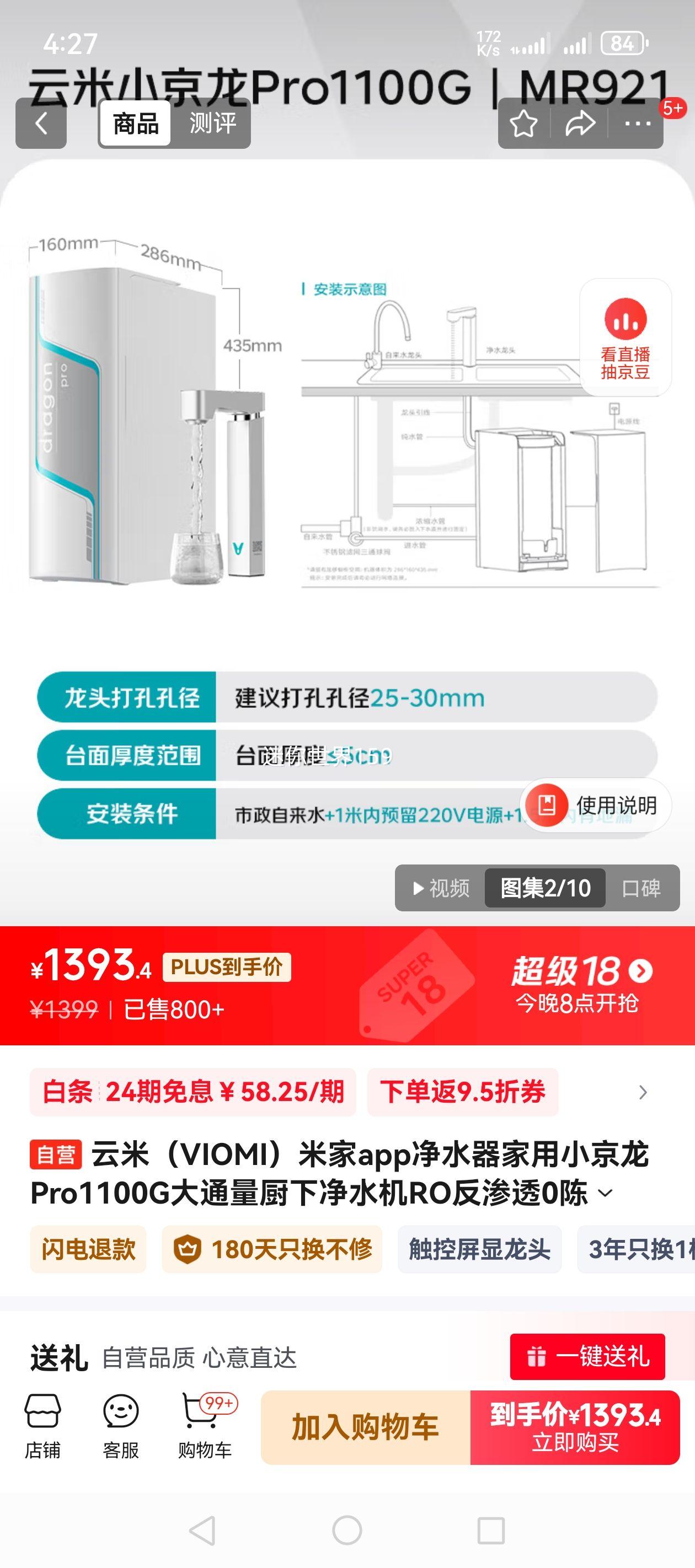 ���ף�VIOMI���׼�app��ˮ������С����Pro1100G��ͨ�����¾�ˮ��RO����͸0��ˮ��������о˫ֱ̿���� ���Ҳ����Ż�֤��