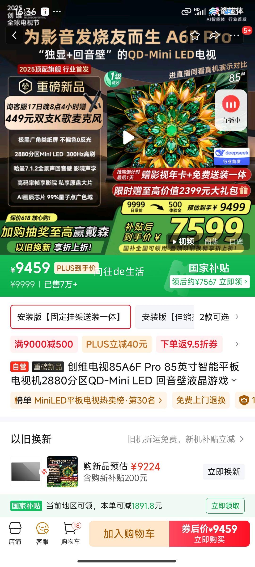 ��ά����85A6F Pro 85Ӣ������ƽ����ӻ�2880����QD-Mini LED ������Һ����Ϸ�Ż�֤��