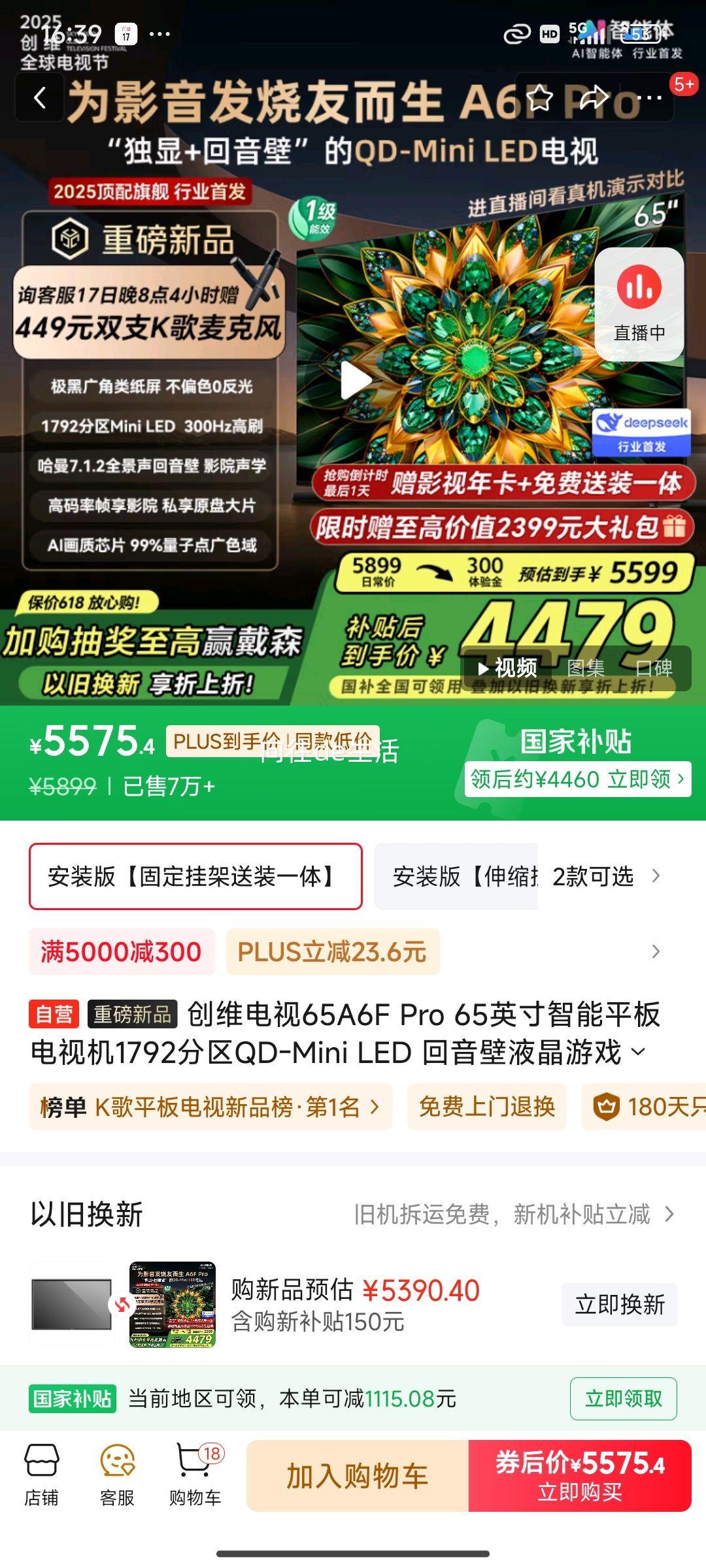 ��ά����65A6F Pro 65Ӣ������ƽ����ӻ�1792����QD-Mini LED ������Һ����Ϸ�Ż�֤��