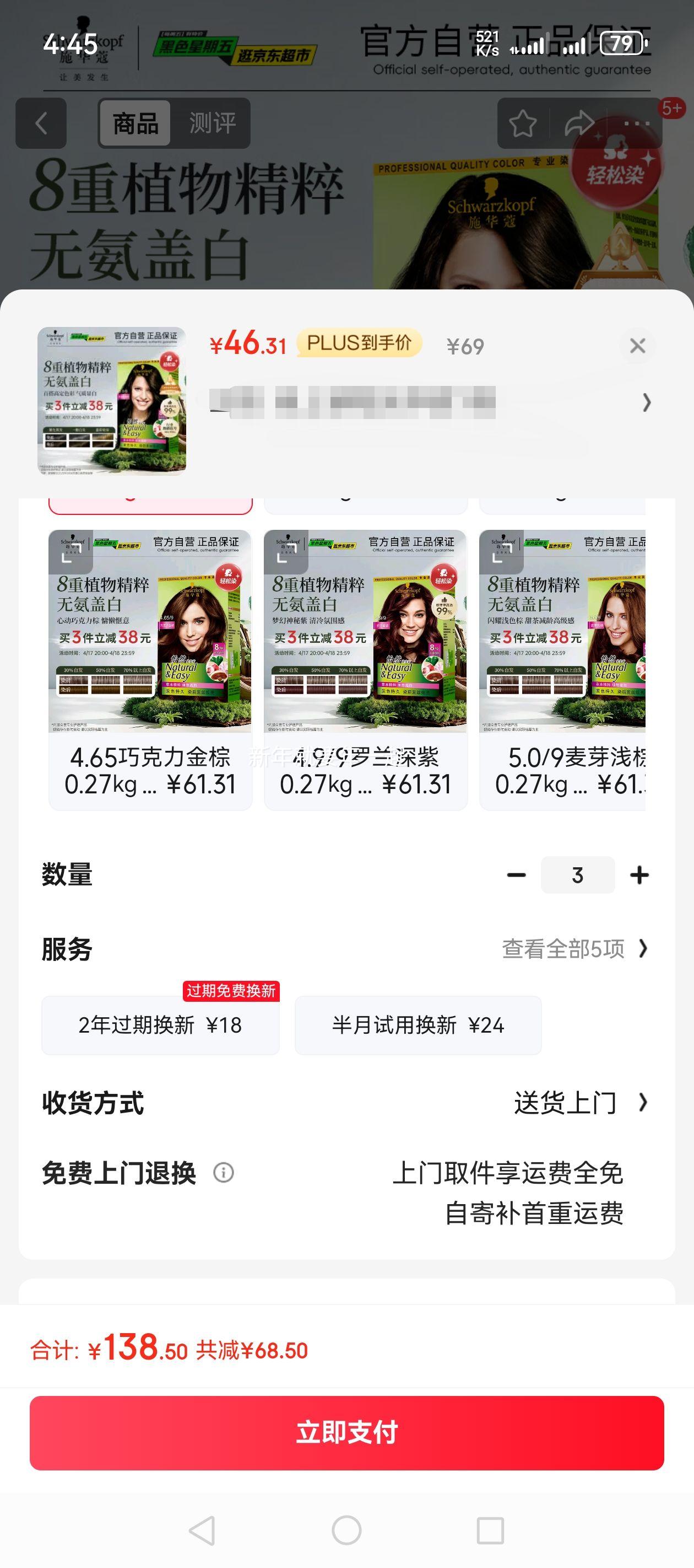 ʩ��ޢ��Schwarzkopf����Ȼֲ��Ⱦ��˪3.0/9����֬���� �ڲ�ɫȾ����ֲ��Ⱦ������Ů�ǰ��Ż�֤��