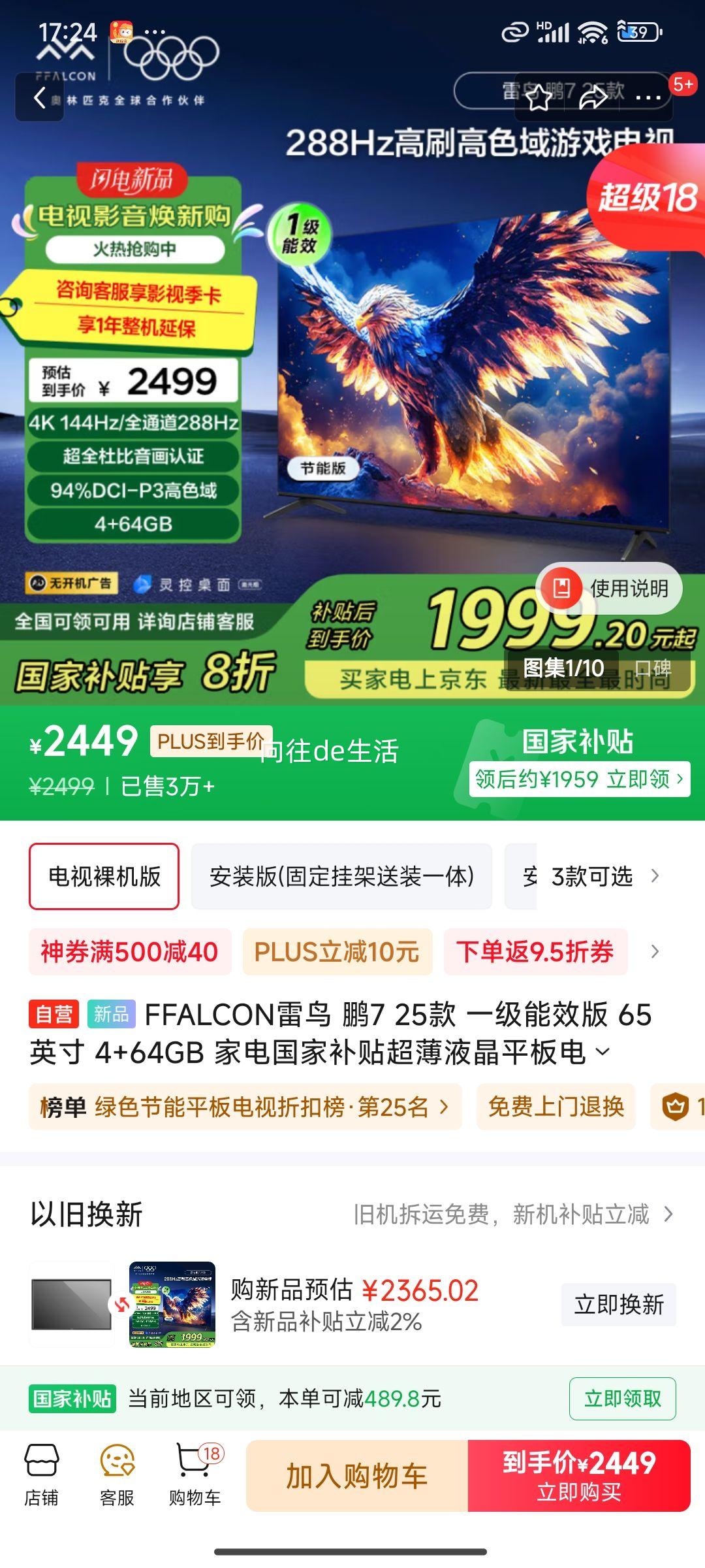 FFALCON���� ��7 25�� һ����Ч�� 65Ӣ�� 4+64GB �ҵ���Ҳ�������Һ��ƽ����ӻ�65S385C Pro-JN�Ż�֤��