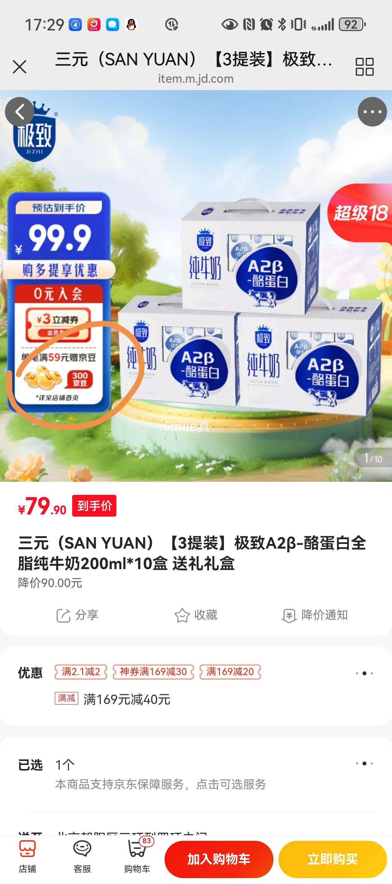 ��Ԫ ����A2��-�ҵ���ȫ֬��ţ��200ml*10��*3���Ż�֤��