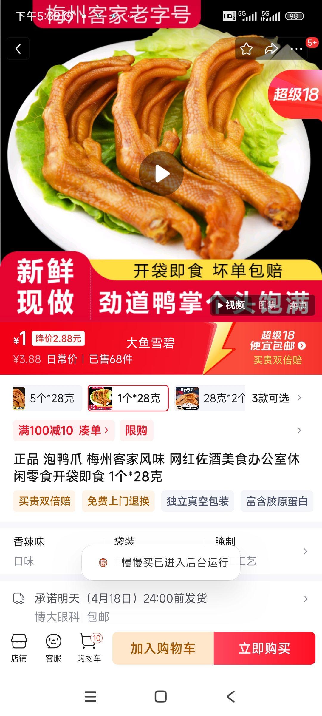 ��Ʒ ��Ѽצ ÷�ݿͼҷ�ζ ����������ʳ�칫��������ʳ������ʳ 1��*28���Ż�֤��