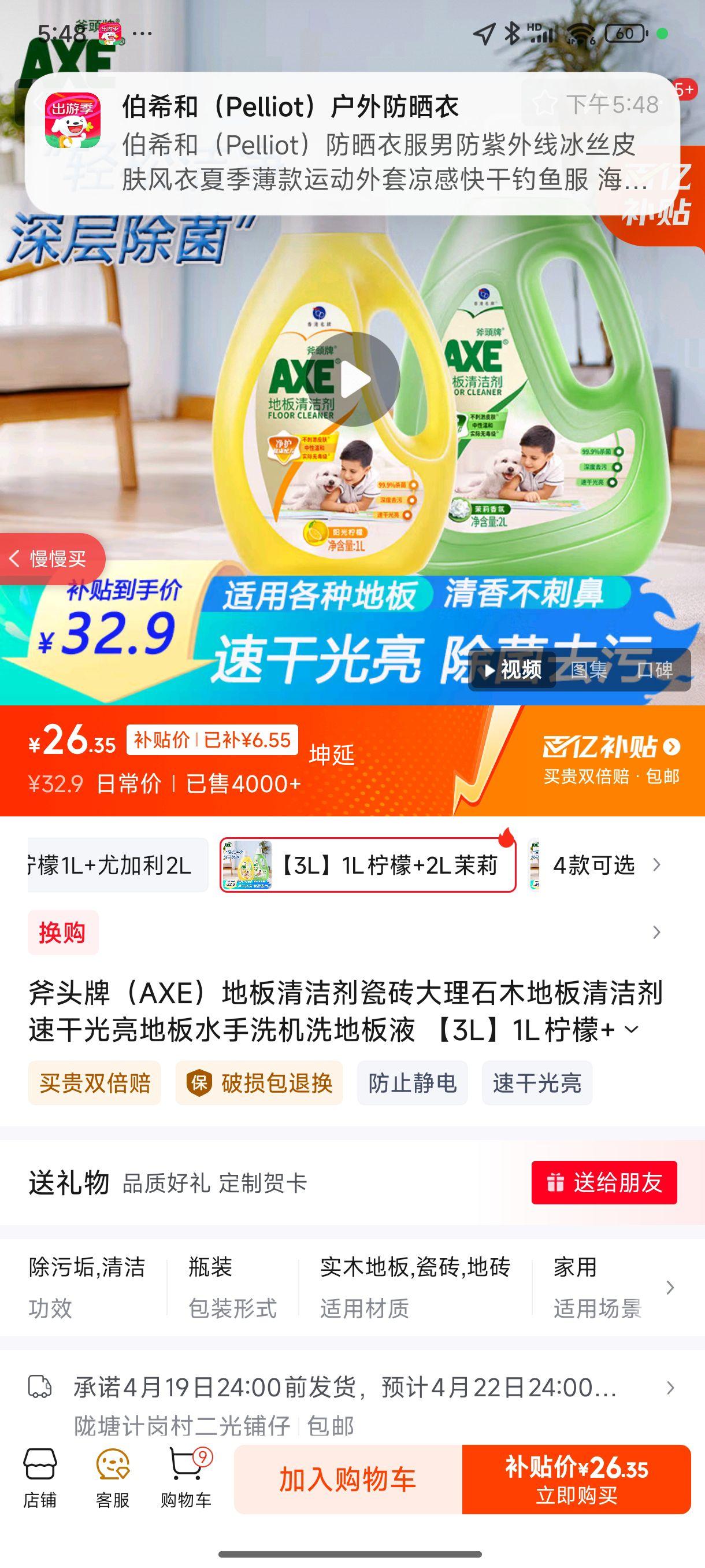 ��ͷ�ƣ�AXE���ذ�������ש����ʯľ�ذ������ٸɹ����ذ�ˮ��ϴ��ϴ�ذ�Һ ��3L��1L����+2L�����Ż�֤��