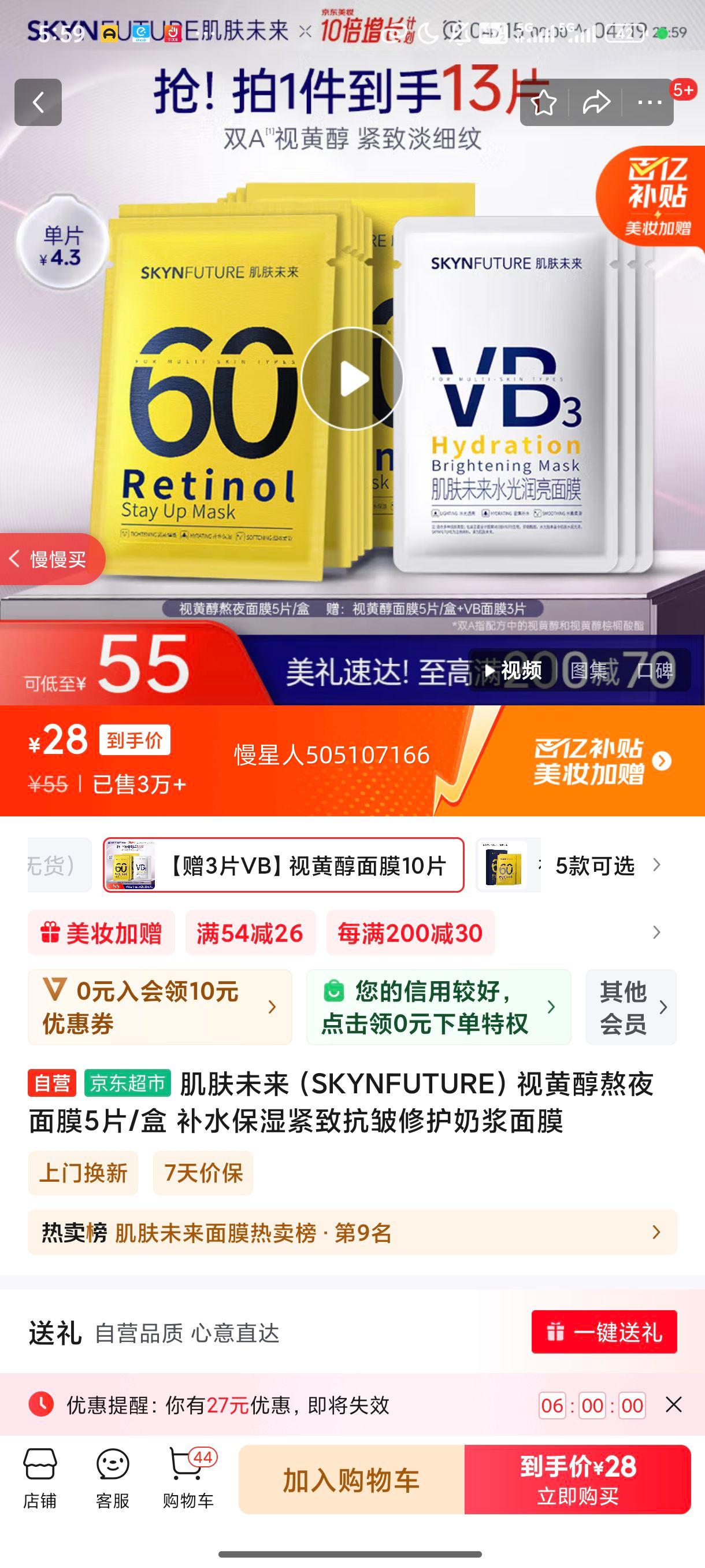 ����δ����SKYNFUTURE���ӻƴ���ҹ��Ĥ5Ƭ/�� ��ˮ��ʪ���¿����޻��̽���Ĥ�Ż�֤��