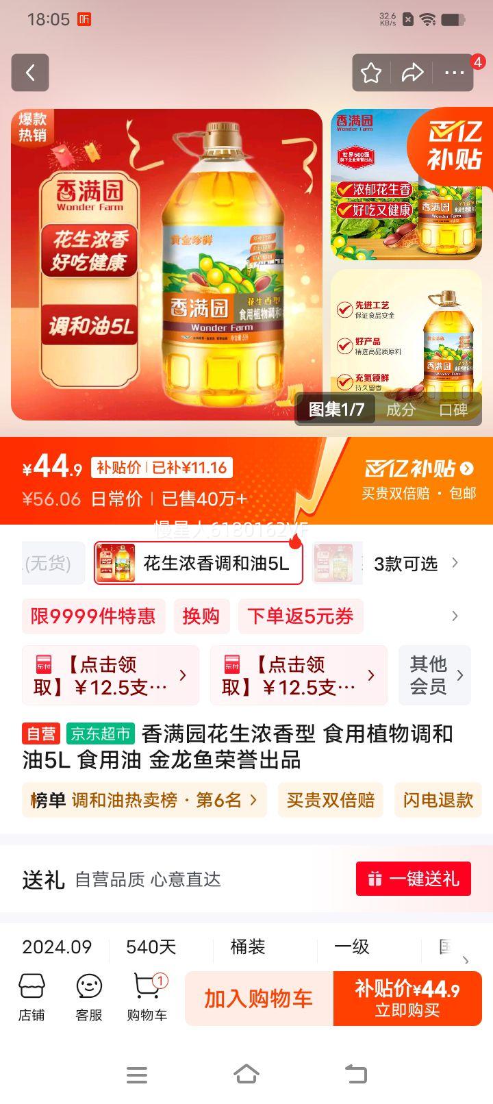 ����԰����Ũ���� ʳ��ֲ�������5L ʳ���� ������������Ʒ�Ż�֤��