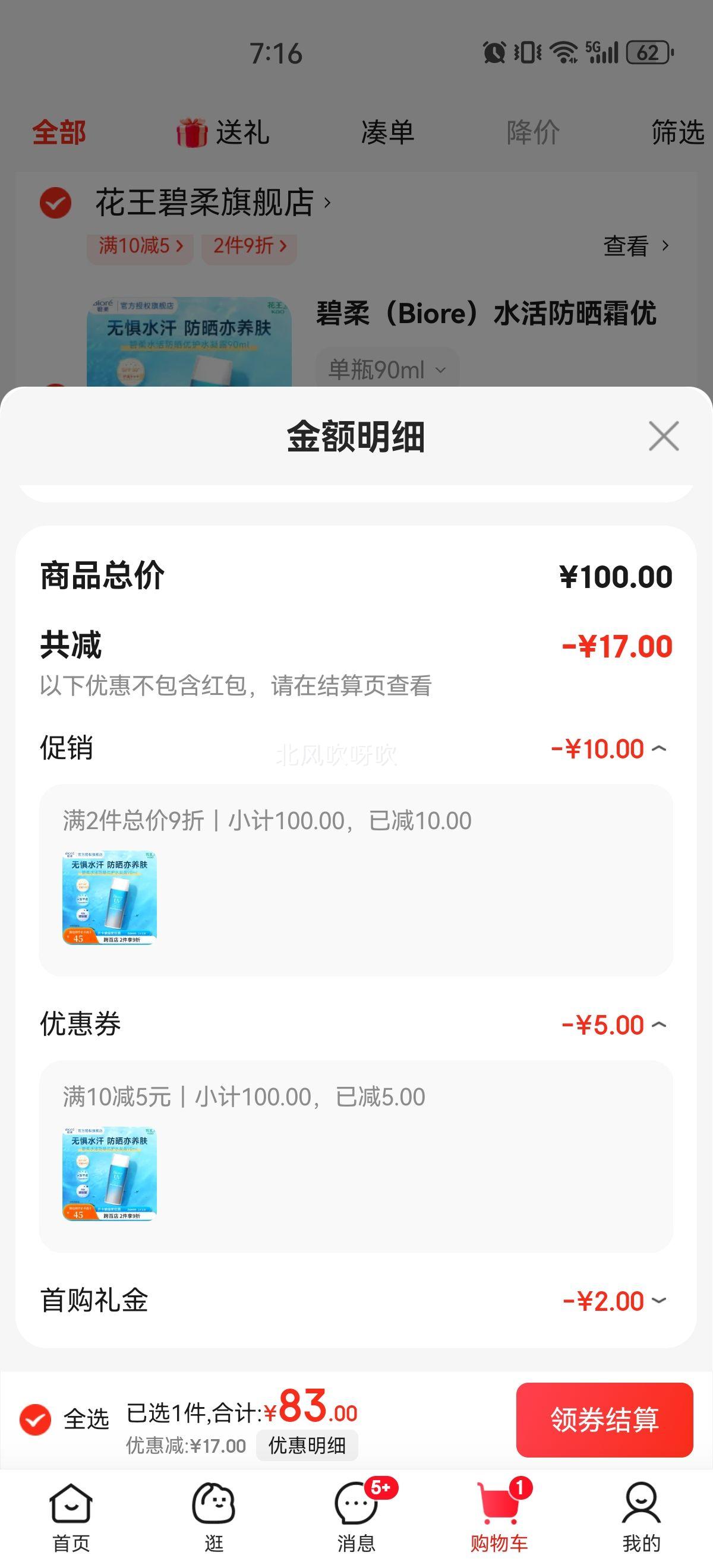 ���ᣨBiore��ˮ���ɹ˪�Ż�ˮ��¶ SPF50+ PA+++ ��ˮ�����ᱡ ��ƿ90ml�Ż�֤��