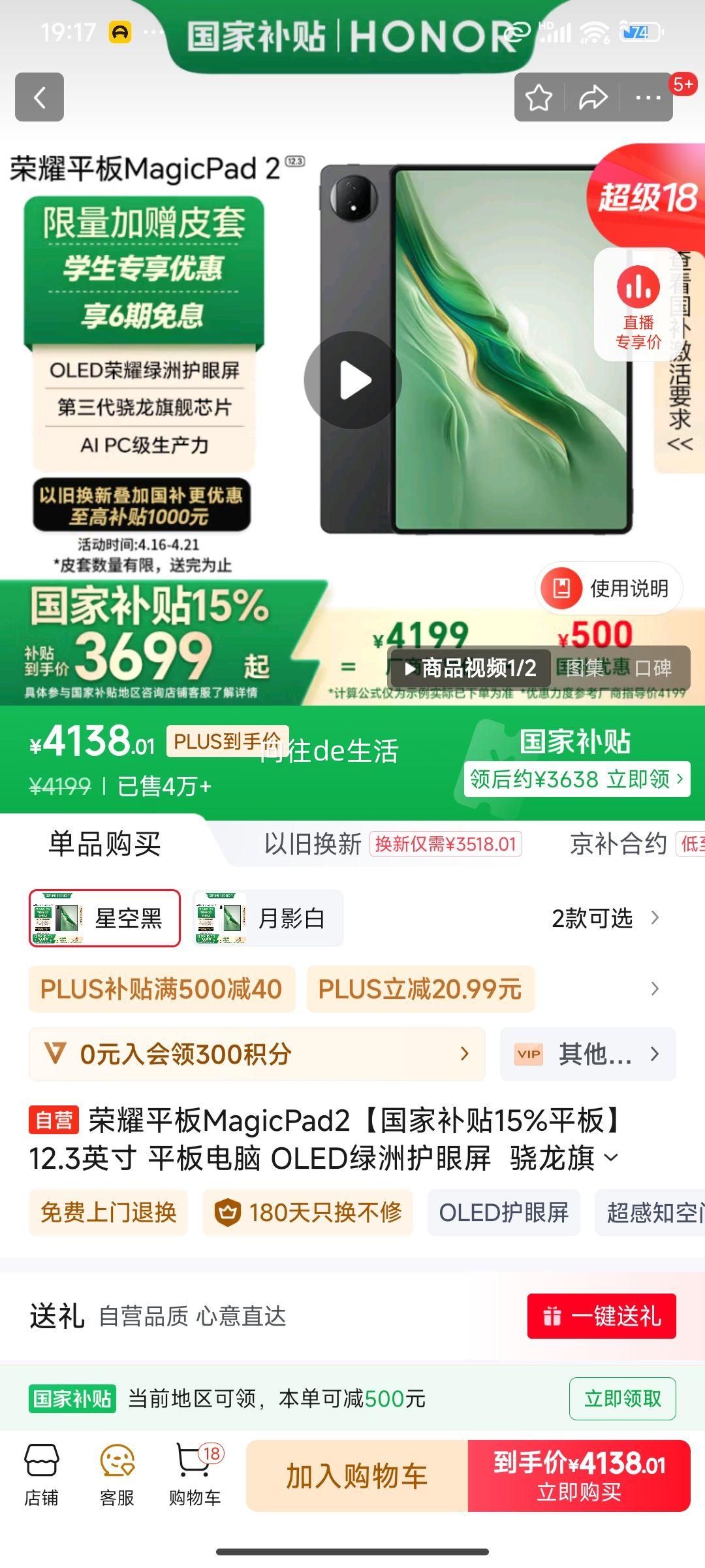 ��ҫƽ��MagicPad2�����Ҳ���15%ƽ�塿12.3Ӣ�� ƽ����� OLED���޻�����  �����콢оƬ16+1T �ǿպ��Ż�֤��