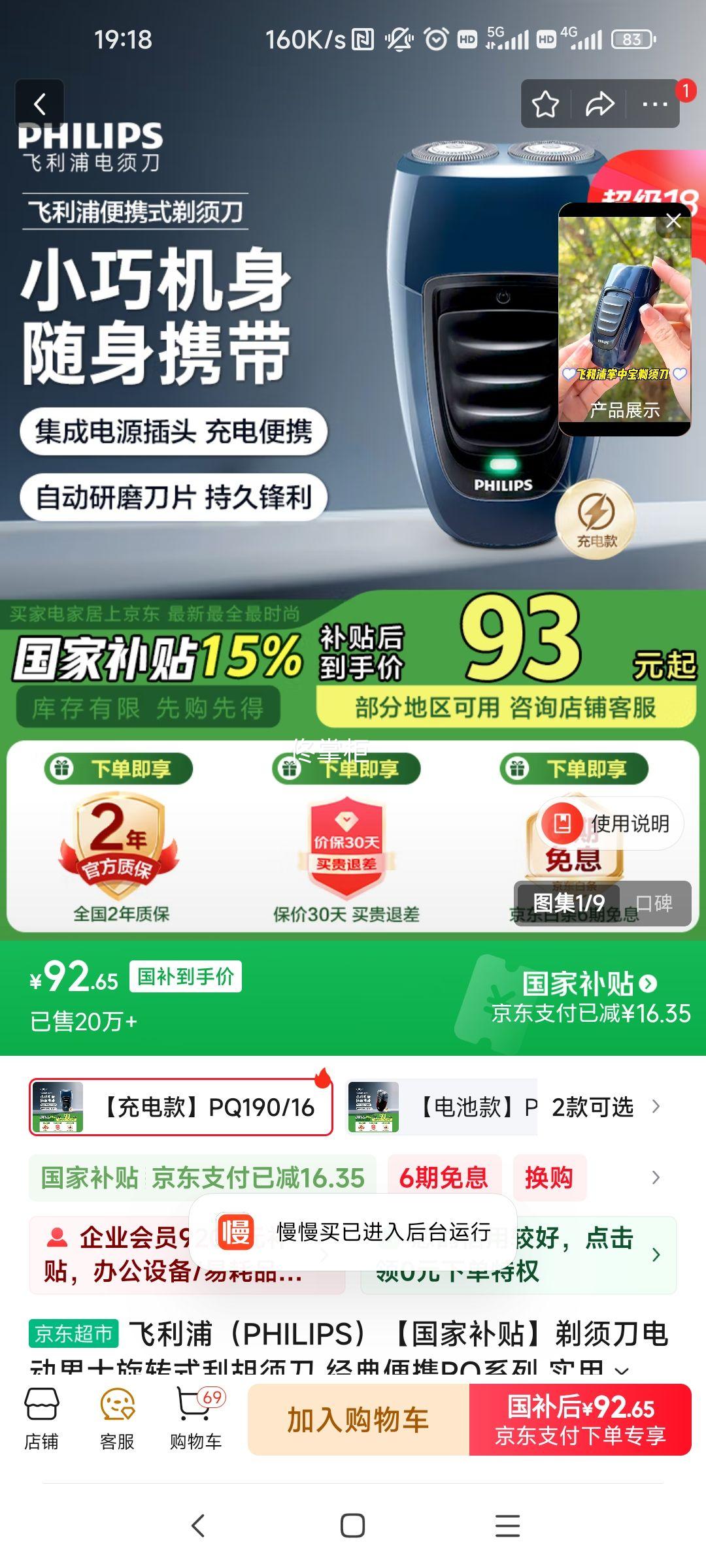 �����֣�PHILIPS�������Ҳ��������뵶�綯��ʿ��תʽ�κ��뵶 �����ЯPQϵ�� ʵ�����������������͸��� �����PQ190/16�Ż�֤��