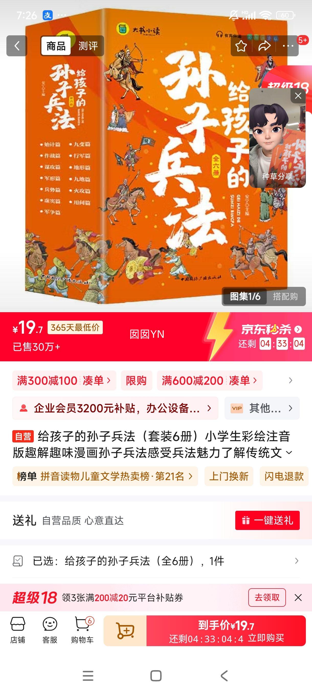 �����ӵ����ӱ�������װ6�ᣩСѧ���ʻ�ע����Ȥ��Ȥζ�������ӱ������ܱ��������˽⴫ͳ�Ļ� �����Ķ� �Ķ� �����麮���Ķ����ٿ�������⺮�������Ķ����ڶ���ʡǮ���Ż�֤��