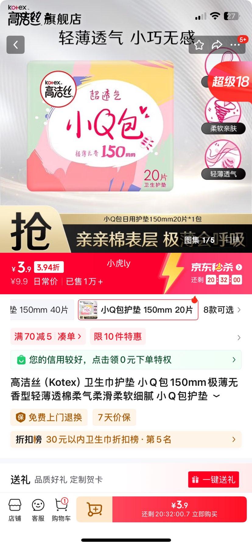 �߽�˿��Kotex������������ СQ��150mm�����������ᱡ͸�������Ử����ϸ�� СQ������ 150mm 20Ƭ�Ż�֤��