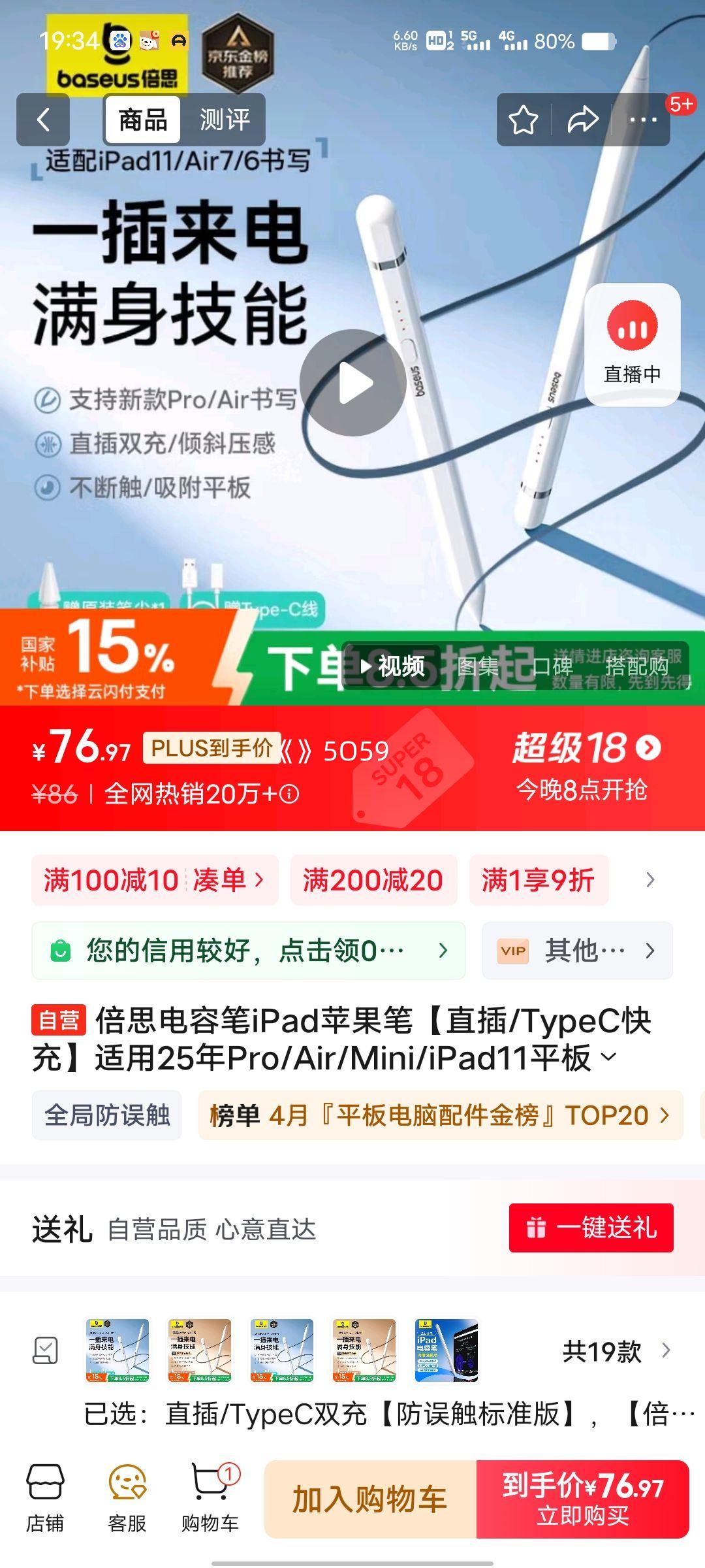 �ٽ��ۡ�PLUS��Ա����˼ ���ݱ�iPadƻ���ʡ�ֱ��/TypeC��䡿����25��Pro/Air/Mini/iPad11ƽ�崥�ش�����д��applepencil�Ż�֤��